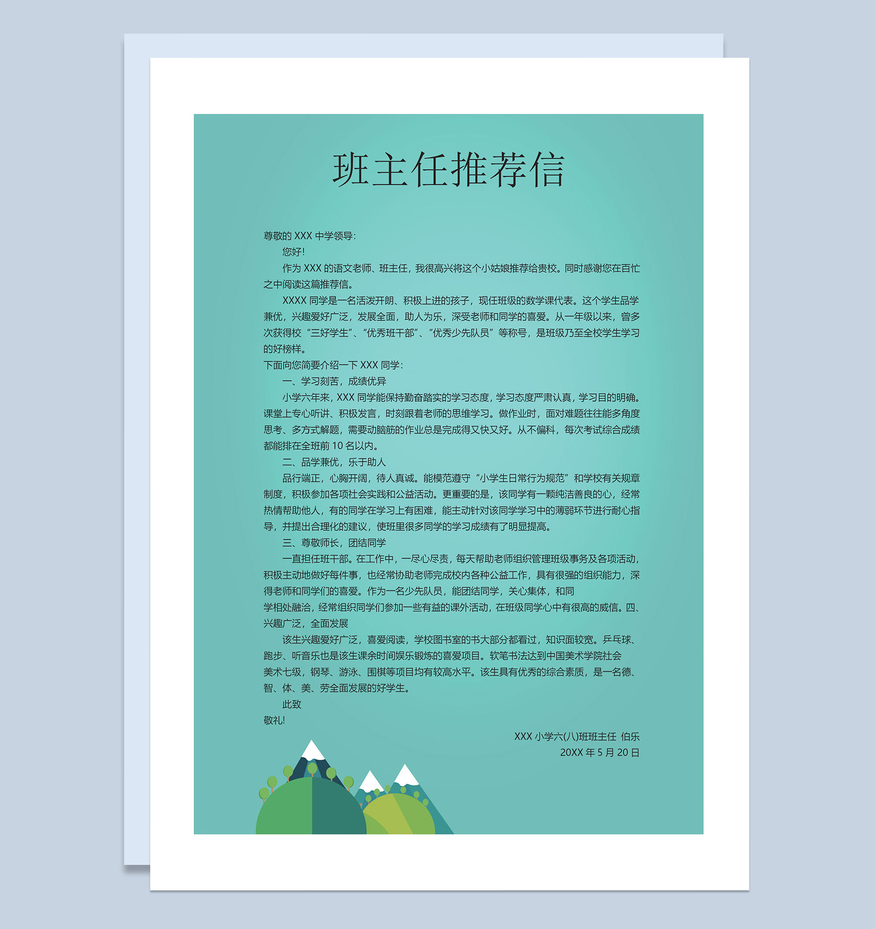 绿色卡通简历封面小升初通用个人简历班主任推荐信Word模板-3