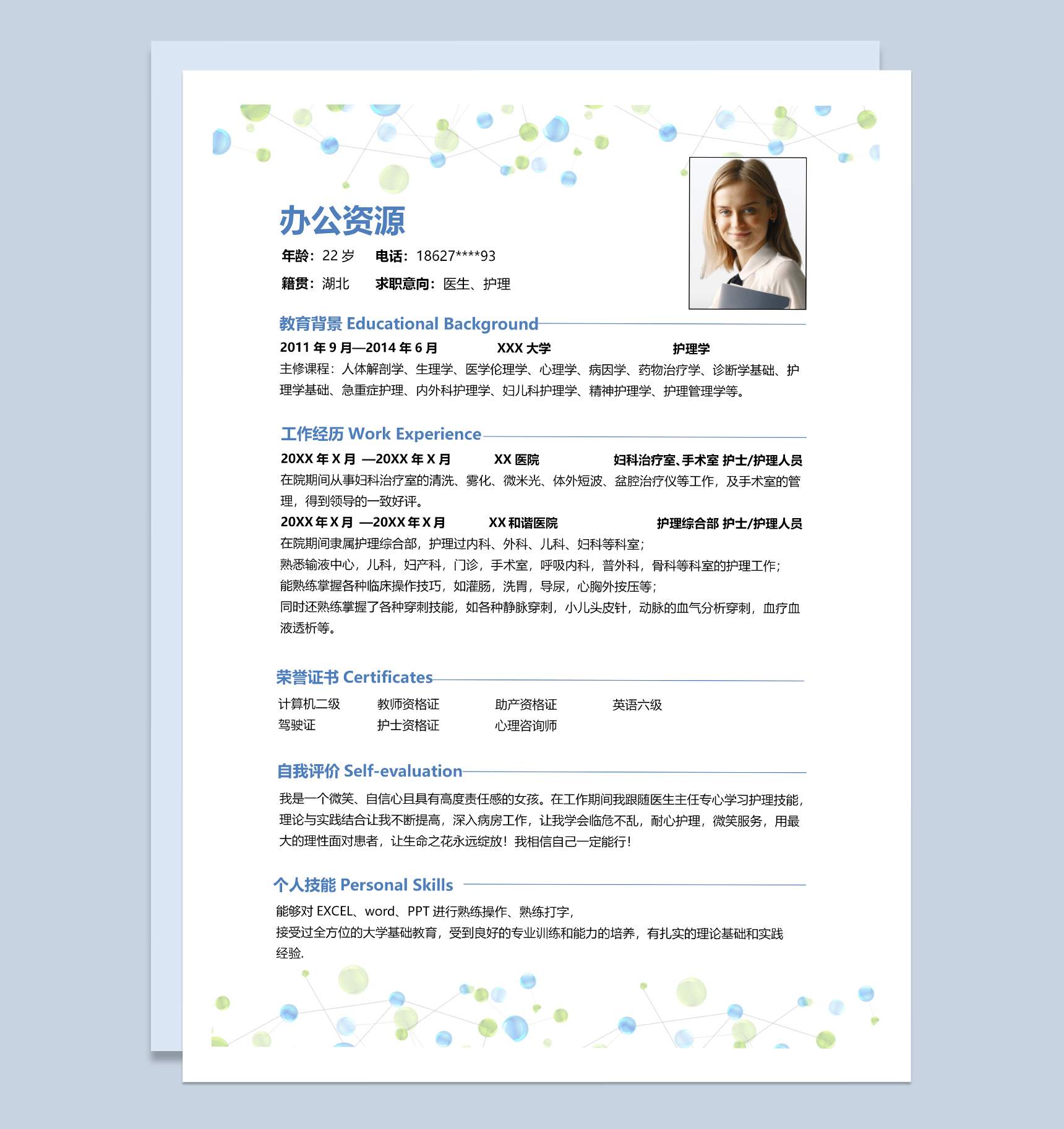 精美清新医生护理相关工作岗位个人求职简历Word模板-1