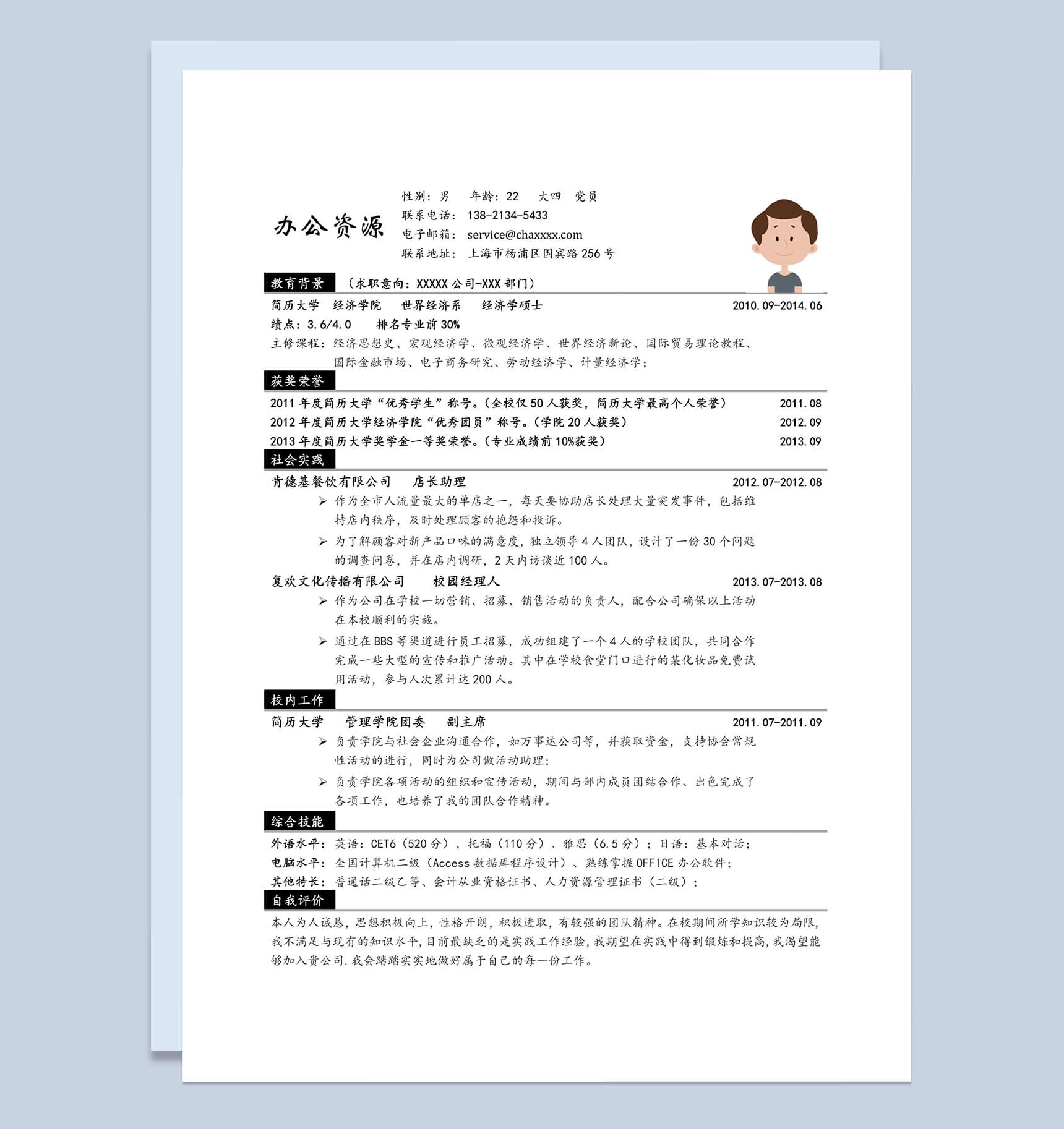 黑白大气简约风格应届生简历word求职应聘模板-1