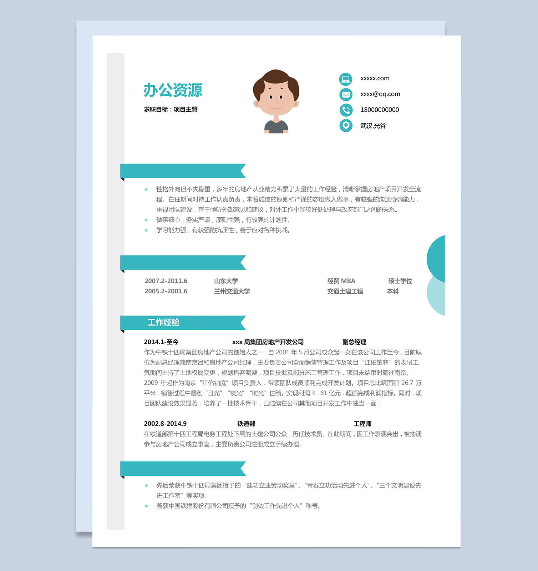 绿色条纹项目主管销售简历求职Word模板