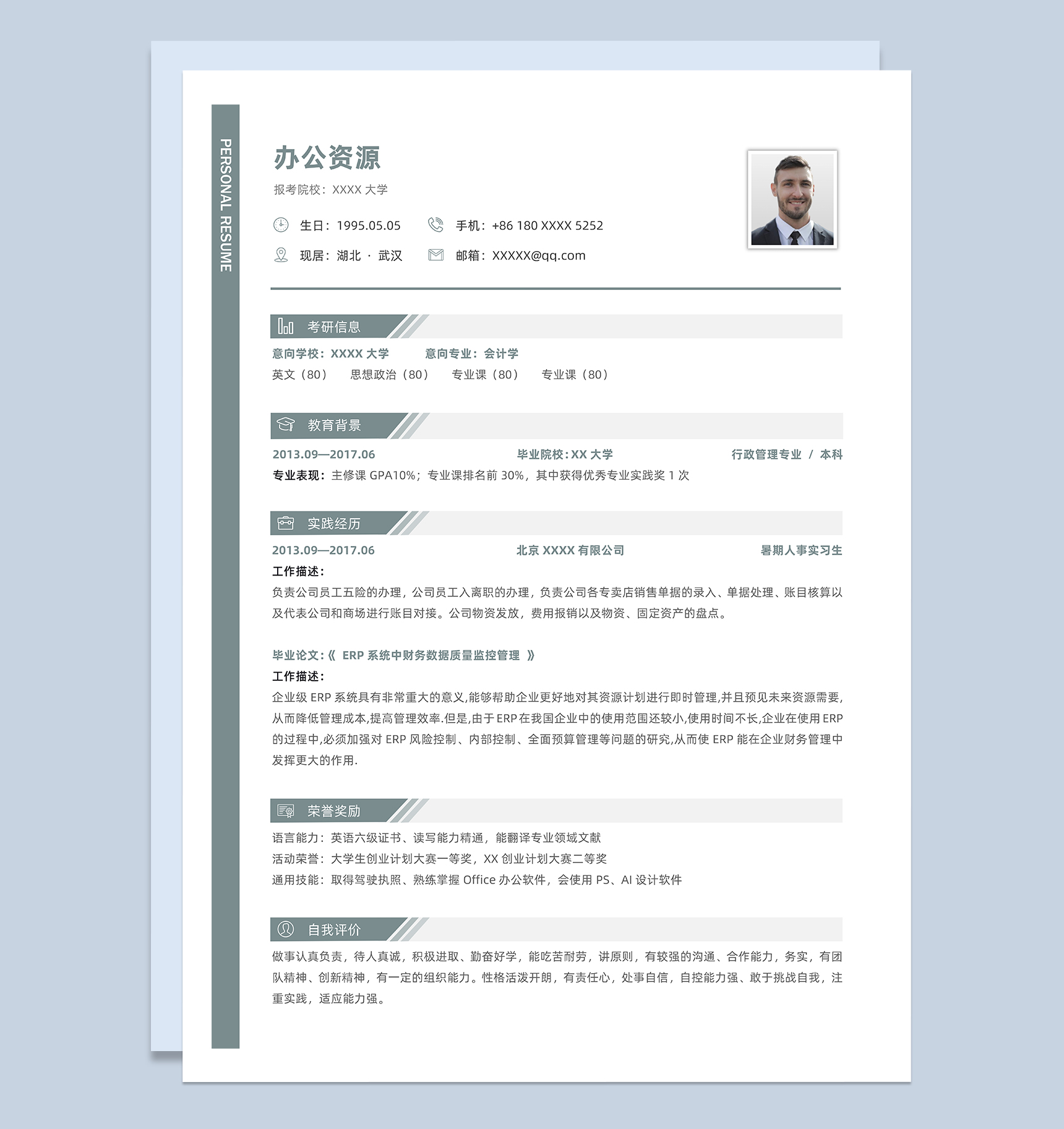 精致文艺会计学专业研究生通用复试简历Word模板-1
