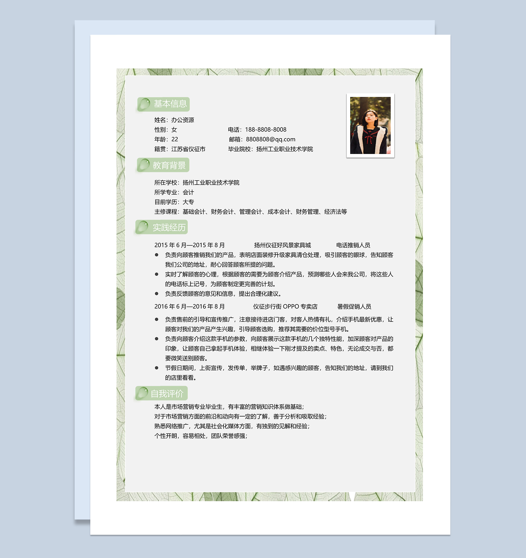绿色清新会计求职应聘自荐信简历Word模板-2