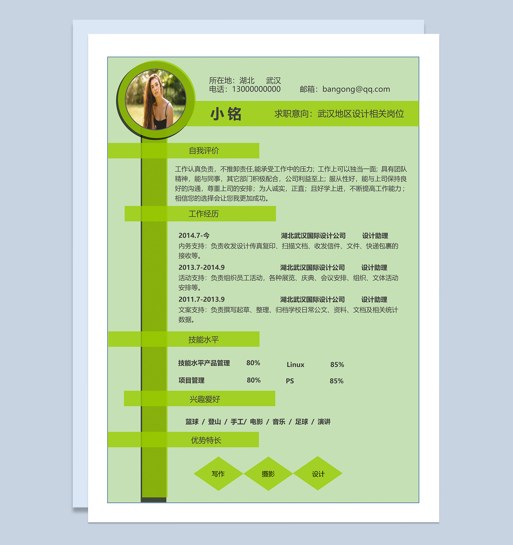 绿色小清新设计师个人求职简历Word模板-1