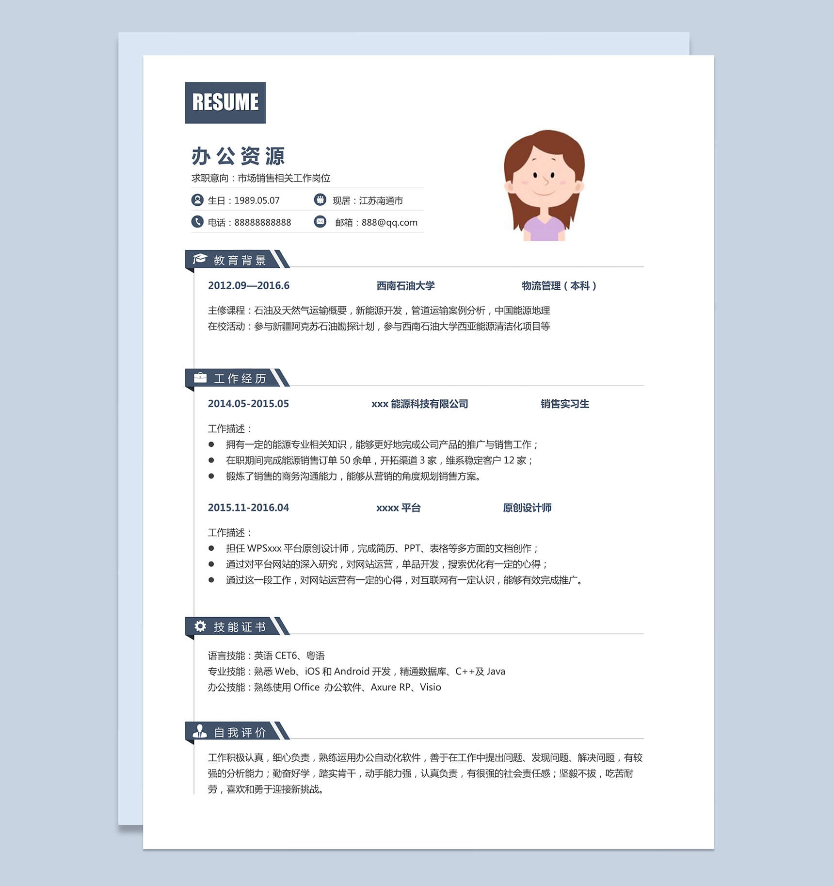 求职市场营销销售相关工作求职简历Word模板-1