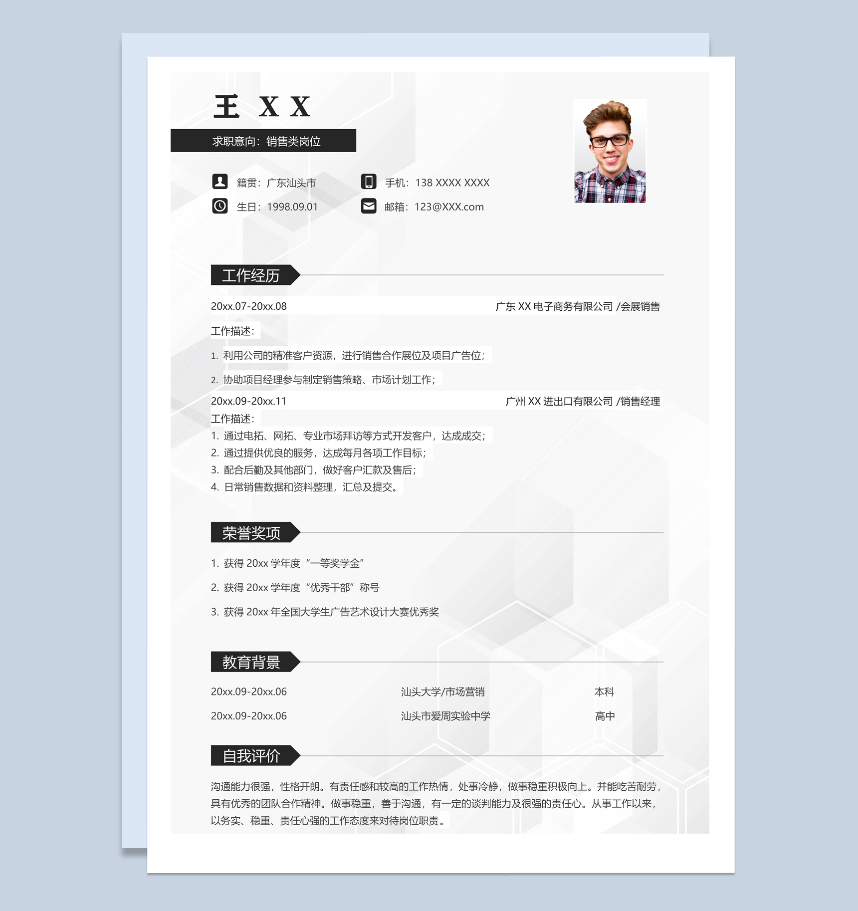 灰色商务风格销售管理类个人求职简历套装Word模板-2