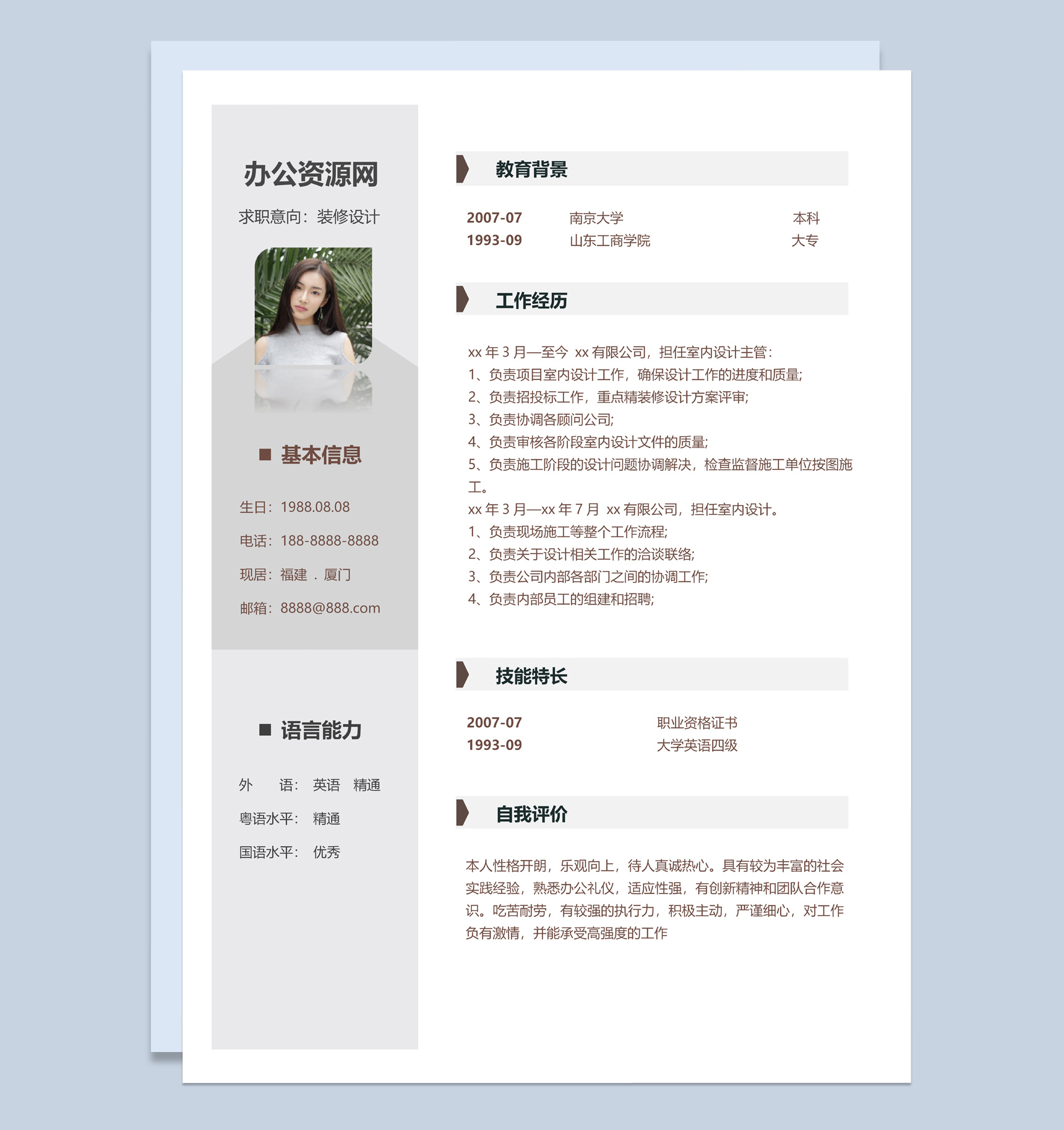 灰色简约装修设计师求职简历Word模板-2