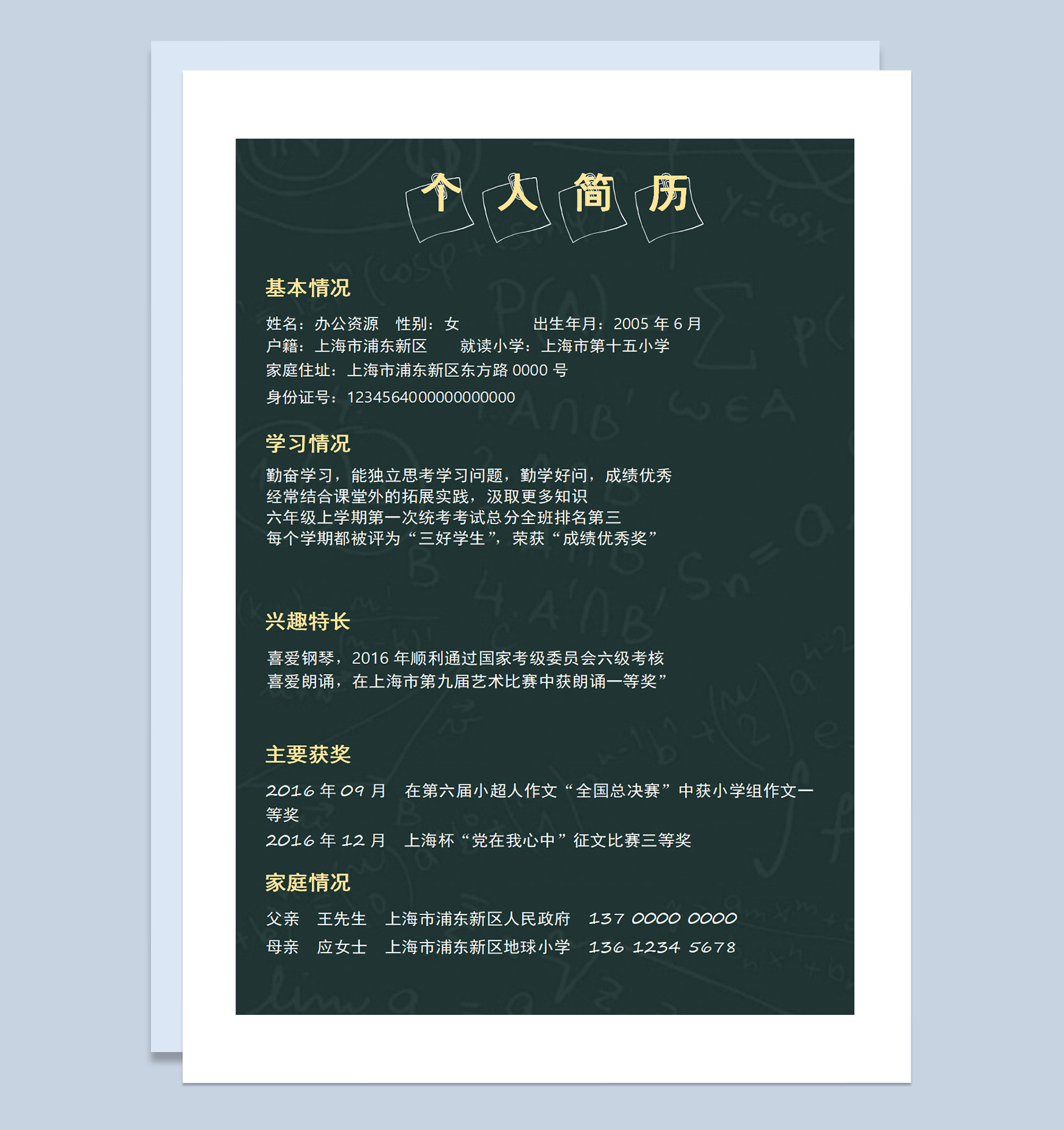 黑色手绘简历封面小升初个人简历自荐信Word模板-2