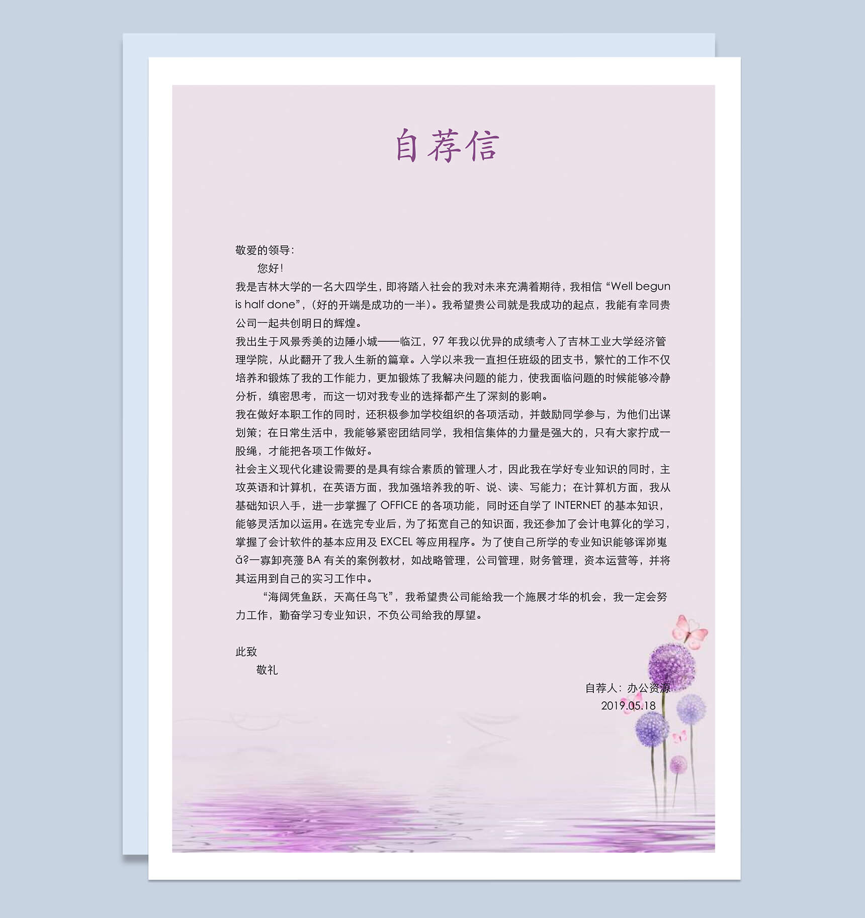 紫色大气会计求职个人简介Word简历模板-2