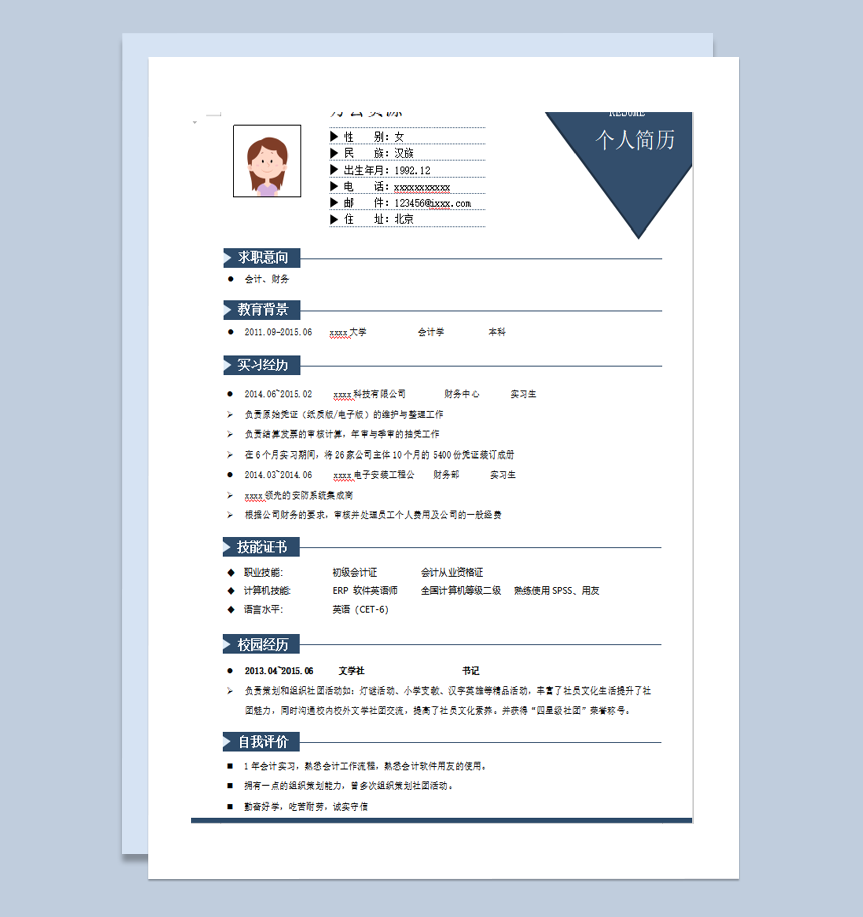 蓝色个人简历求职意向应聘通用模板word模板-1