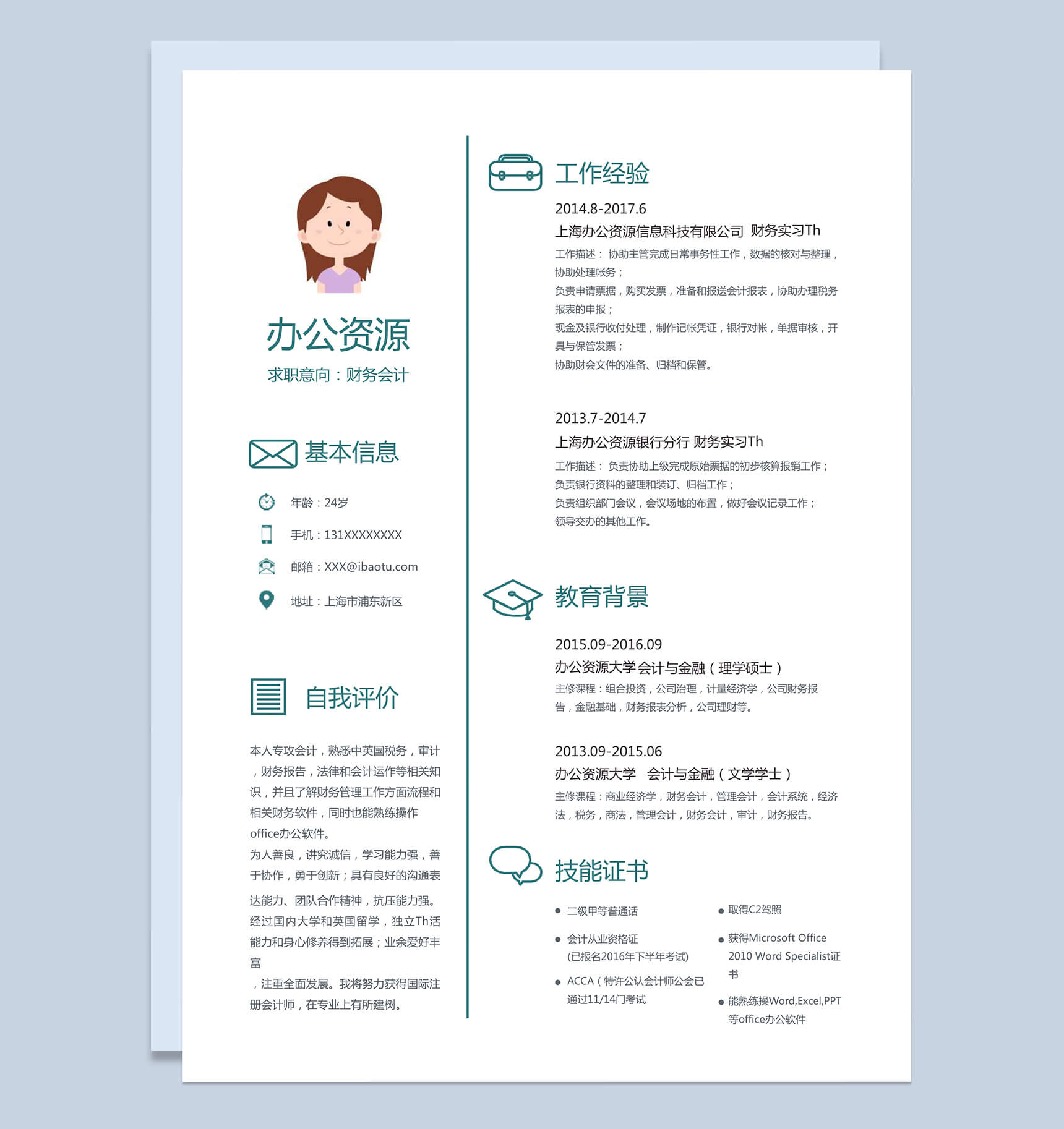 绿色简约财务会计求职简历Word简历模板-1