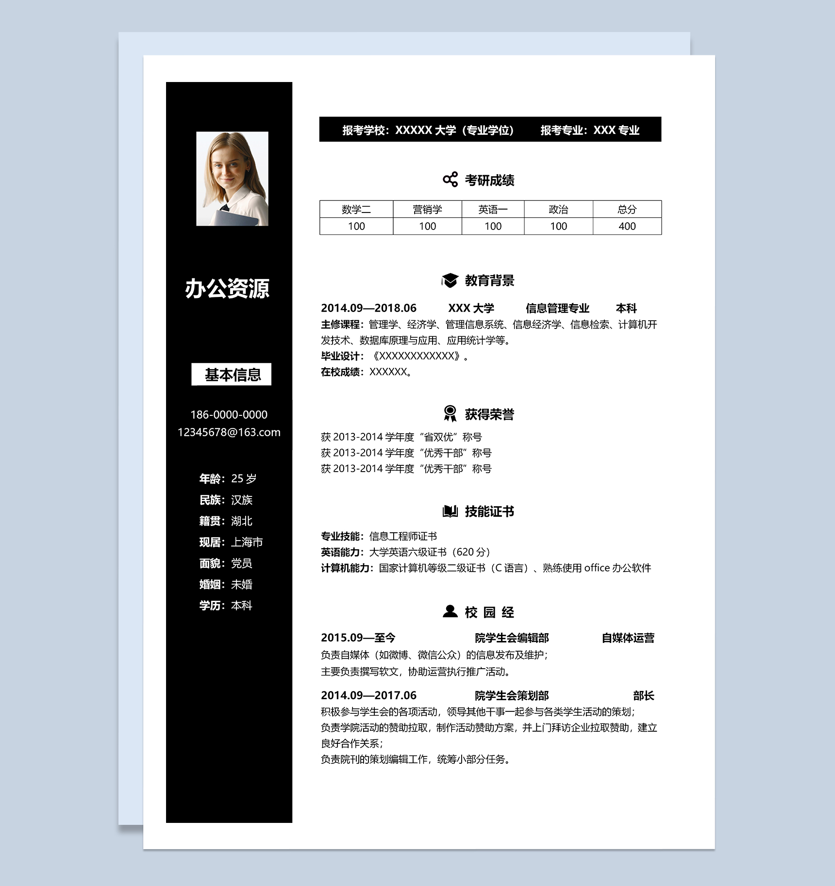 黑白大气研究生个人复试通用简历word模板-1