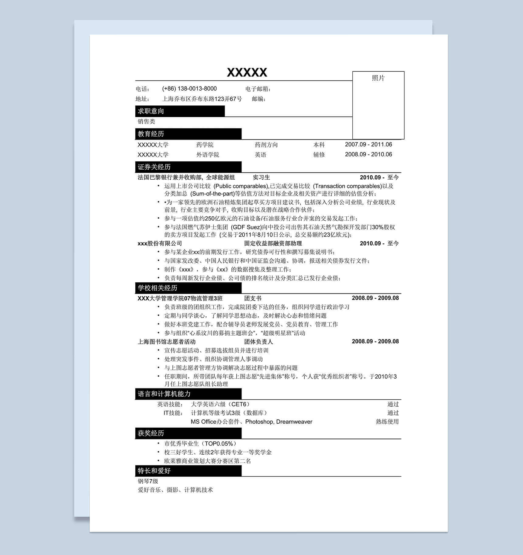 应聘金融方面销售求职简历Word模板-1