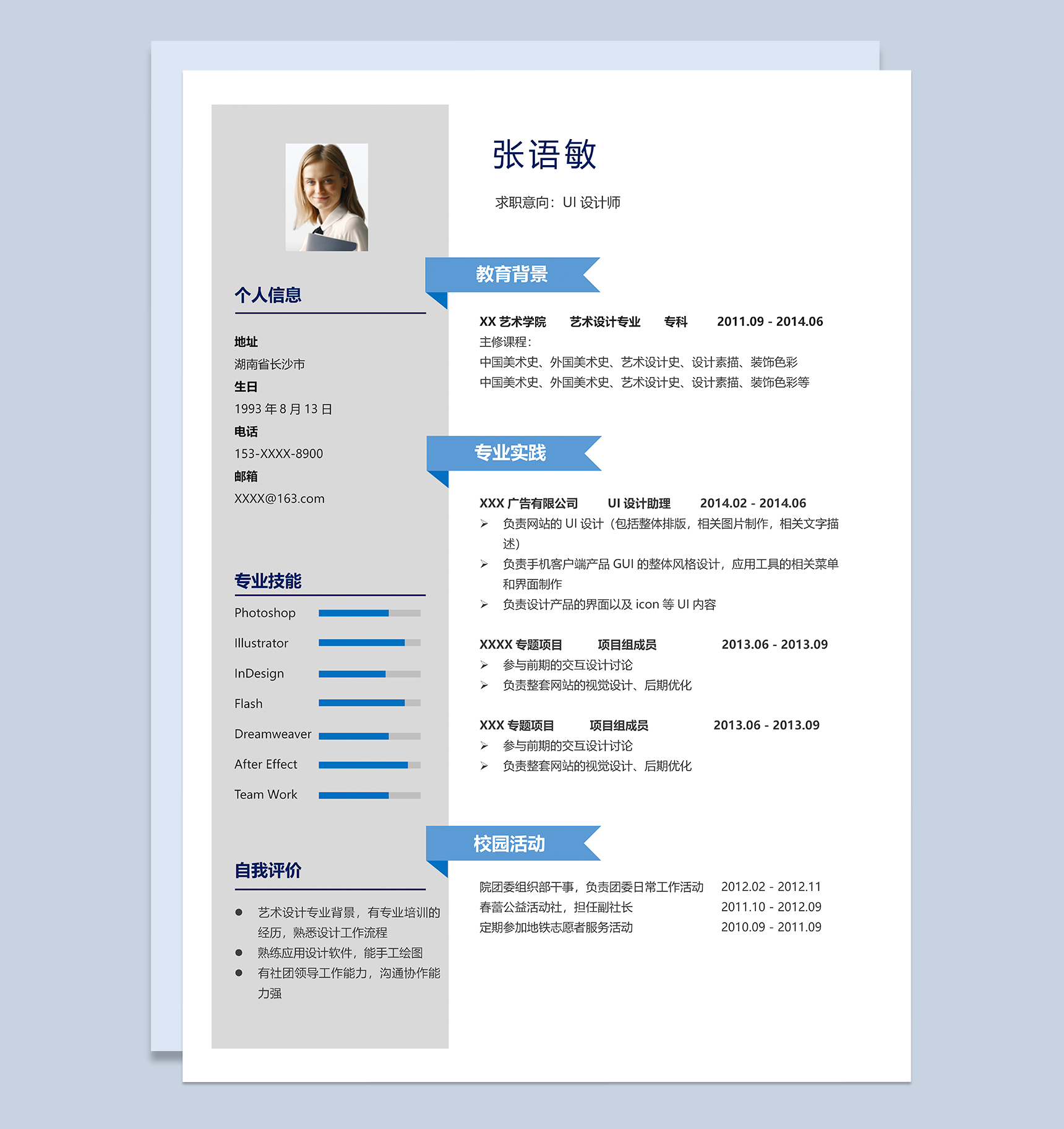 创意简约UI设计师个人求职简历Word模板