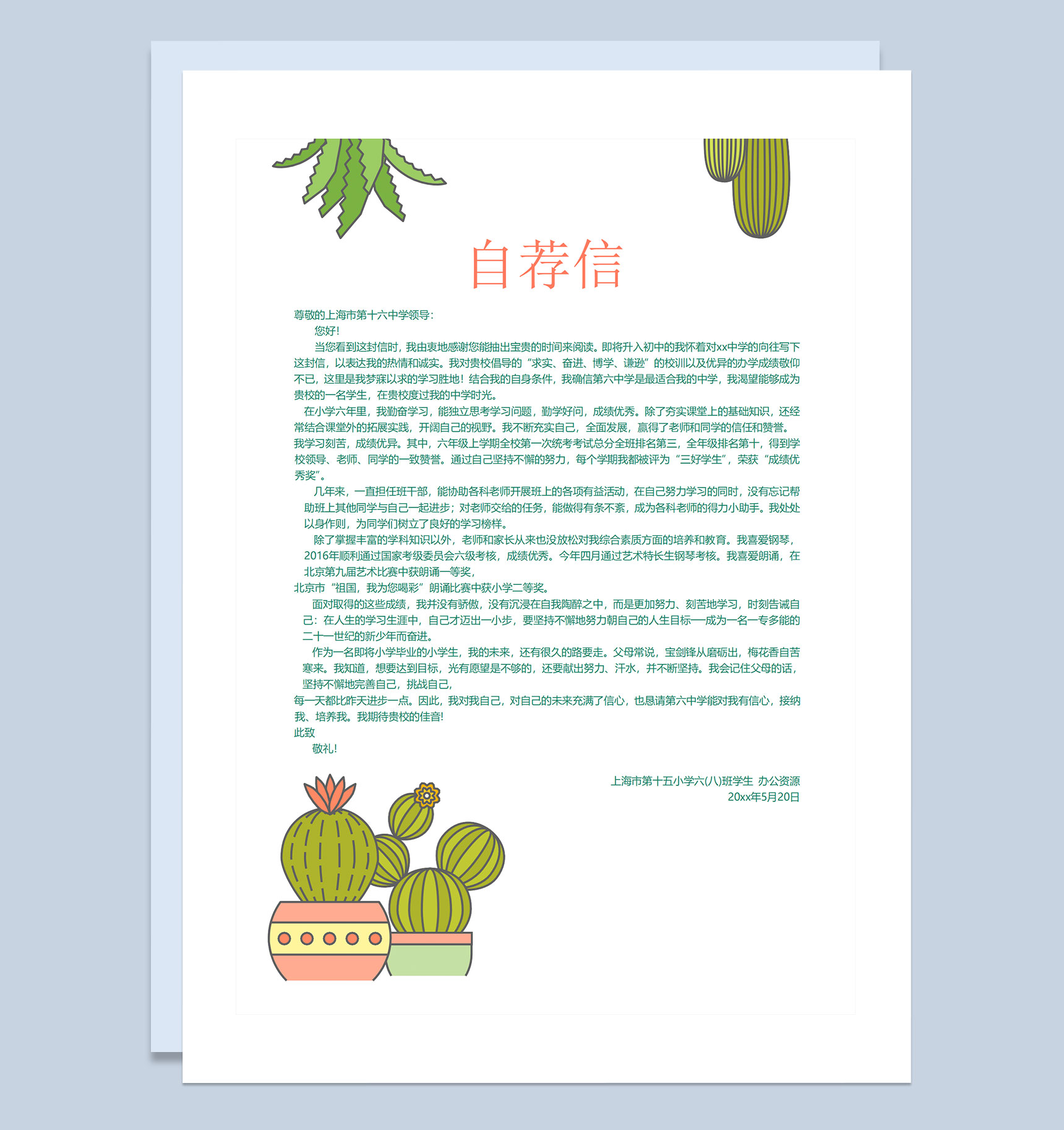 手绘仙人掌简历封面小升初个人简历自荐信推荐信Word模板-3