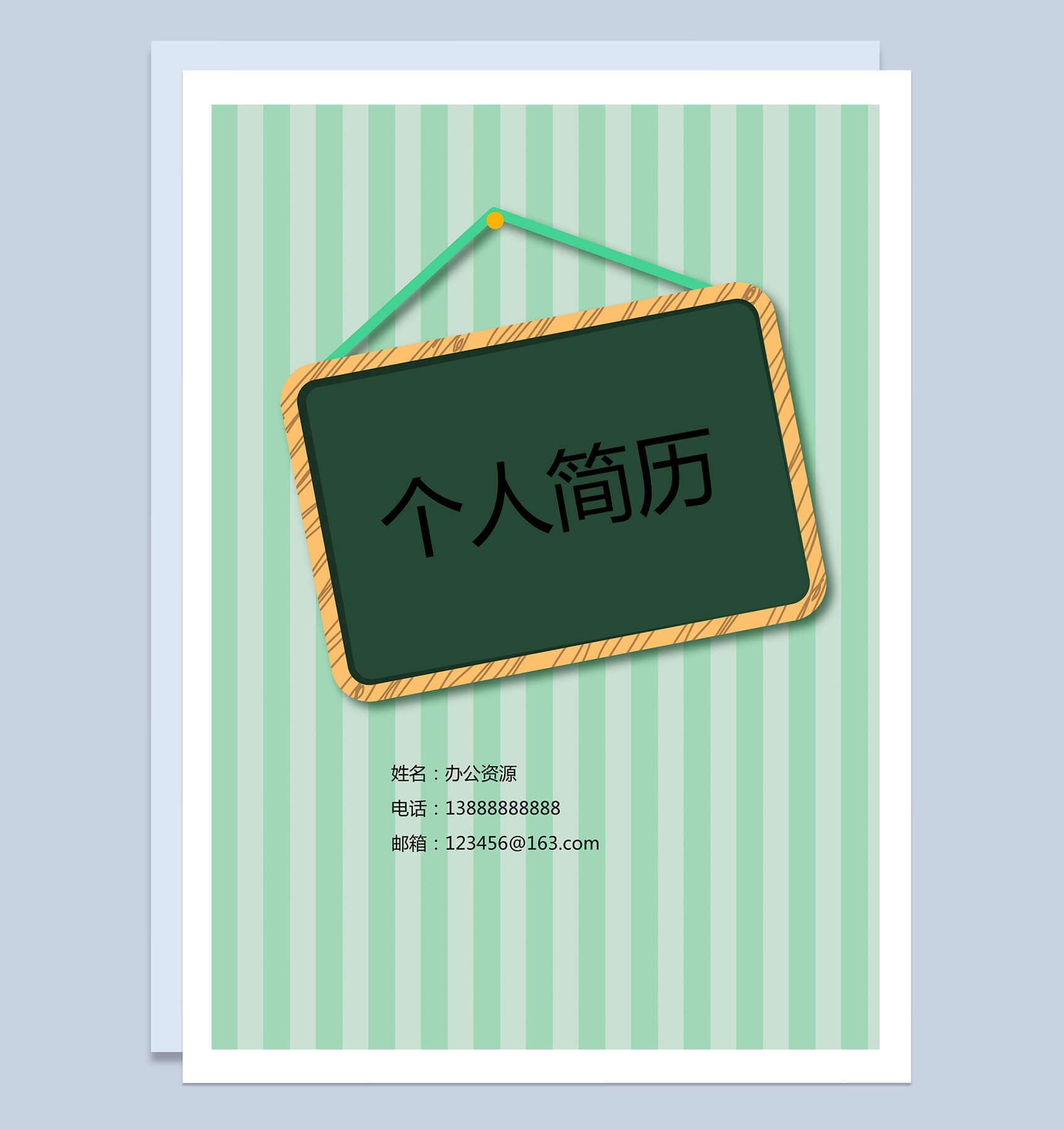 小清新黑版型简历封面求职介绍Word模板-1