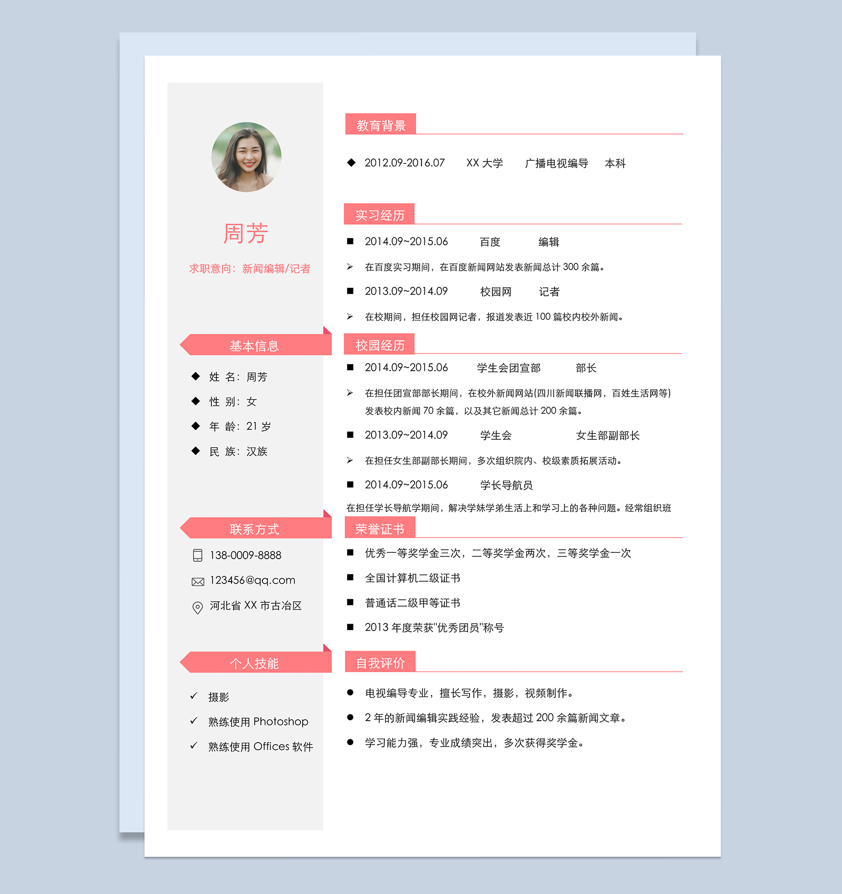 新闻编辑记者岗位求职应聘简历Word模板-1