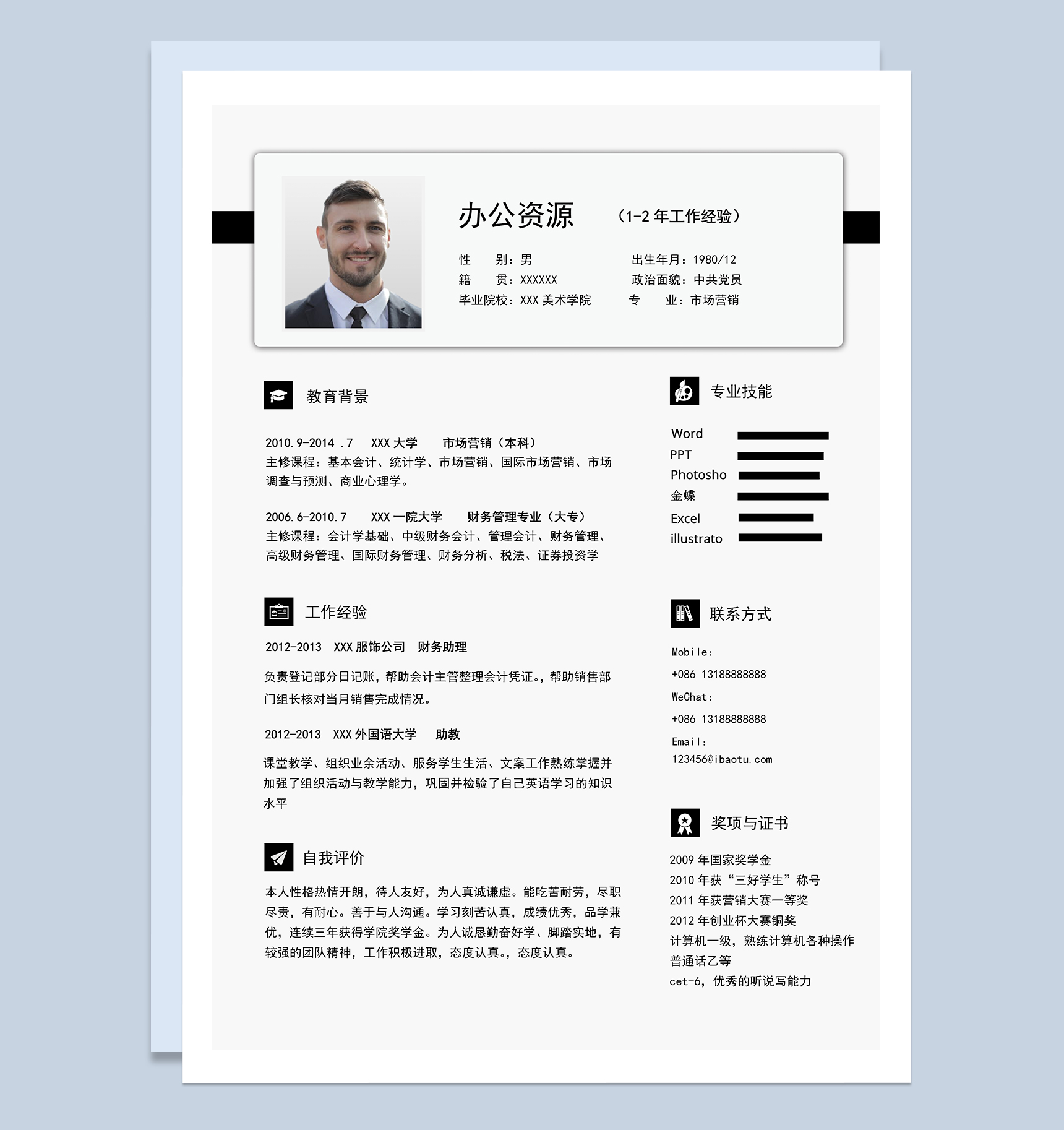 大气沉稳市场营销岗位个人工作求职简历word模板-1