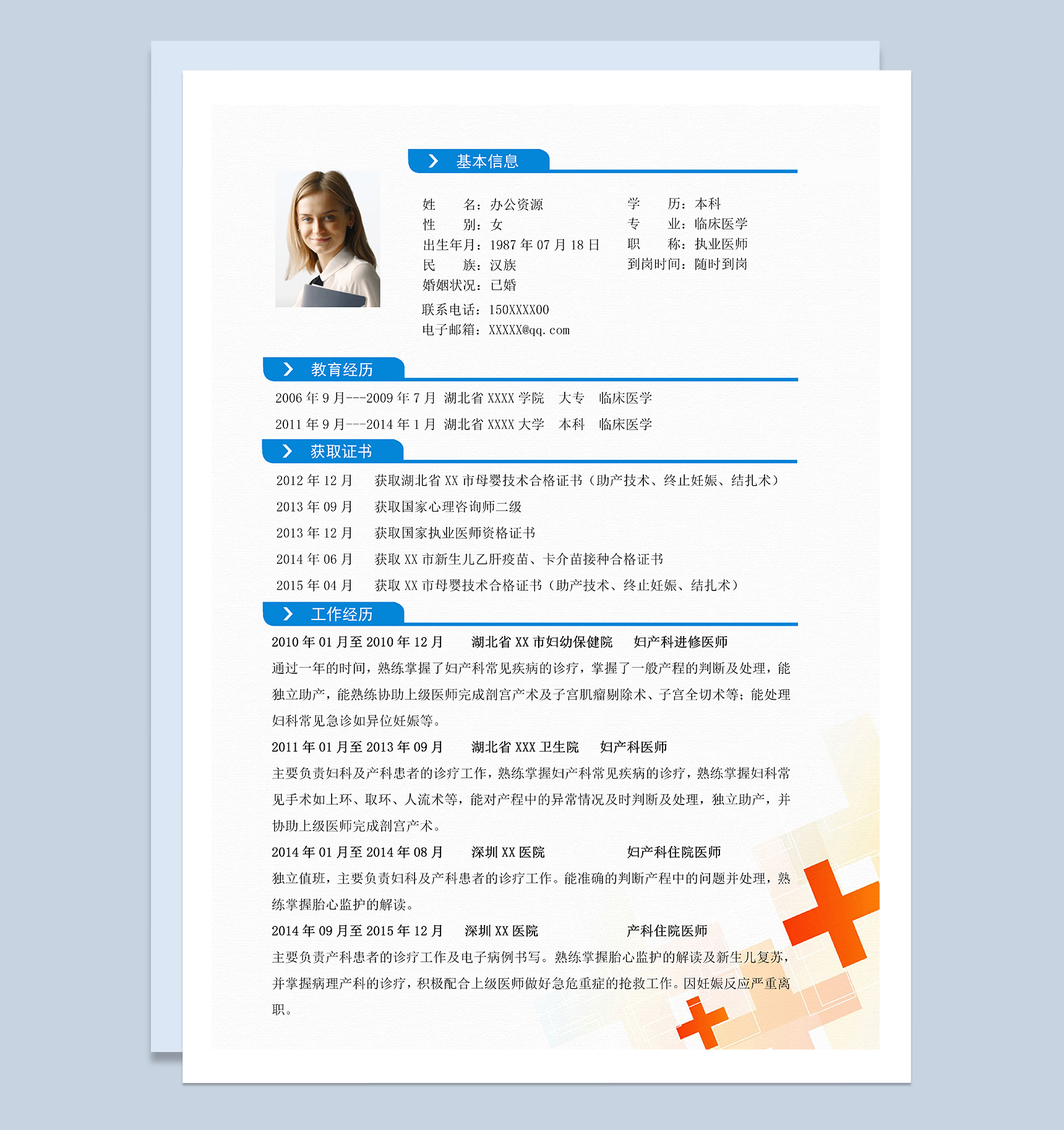 时尚精美医生岗位个人应聘求职简历Word模板-1