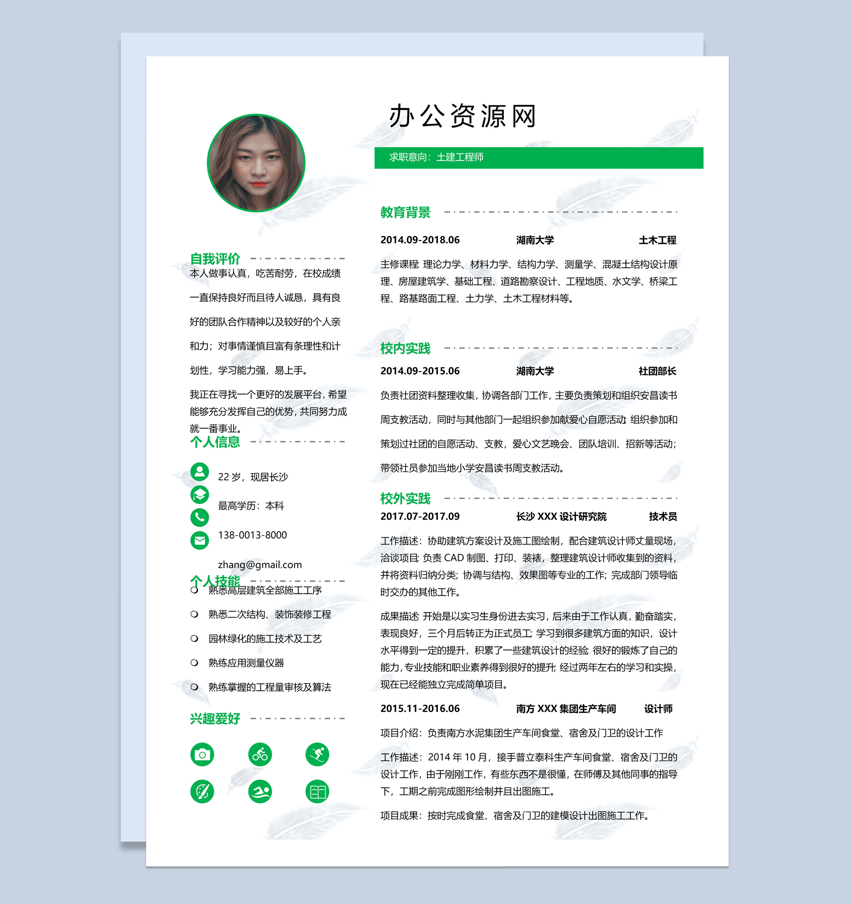 绿色小清新风土建工程师个人应聘简历Word模板-1