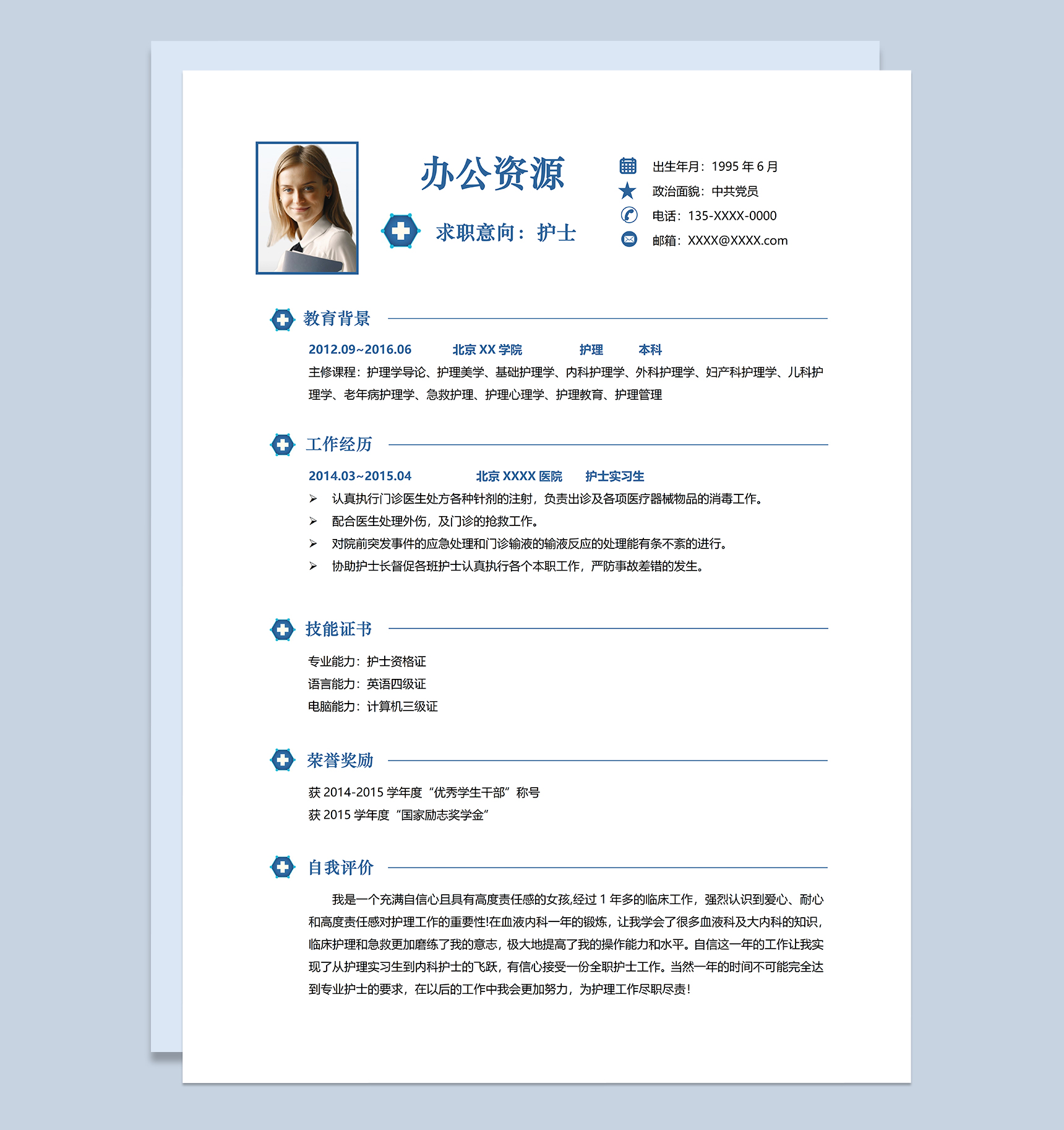 简约大气护理护士相关工作岗位个人求职简历Word模板-1