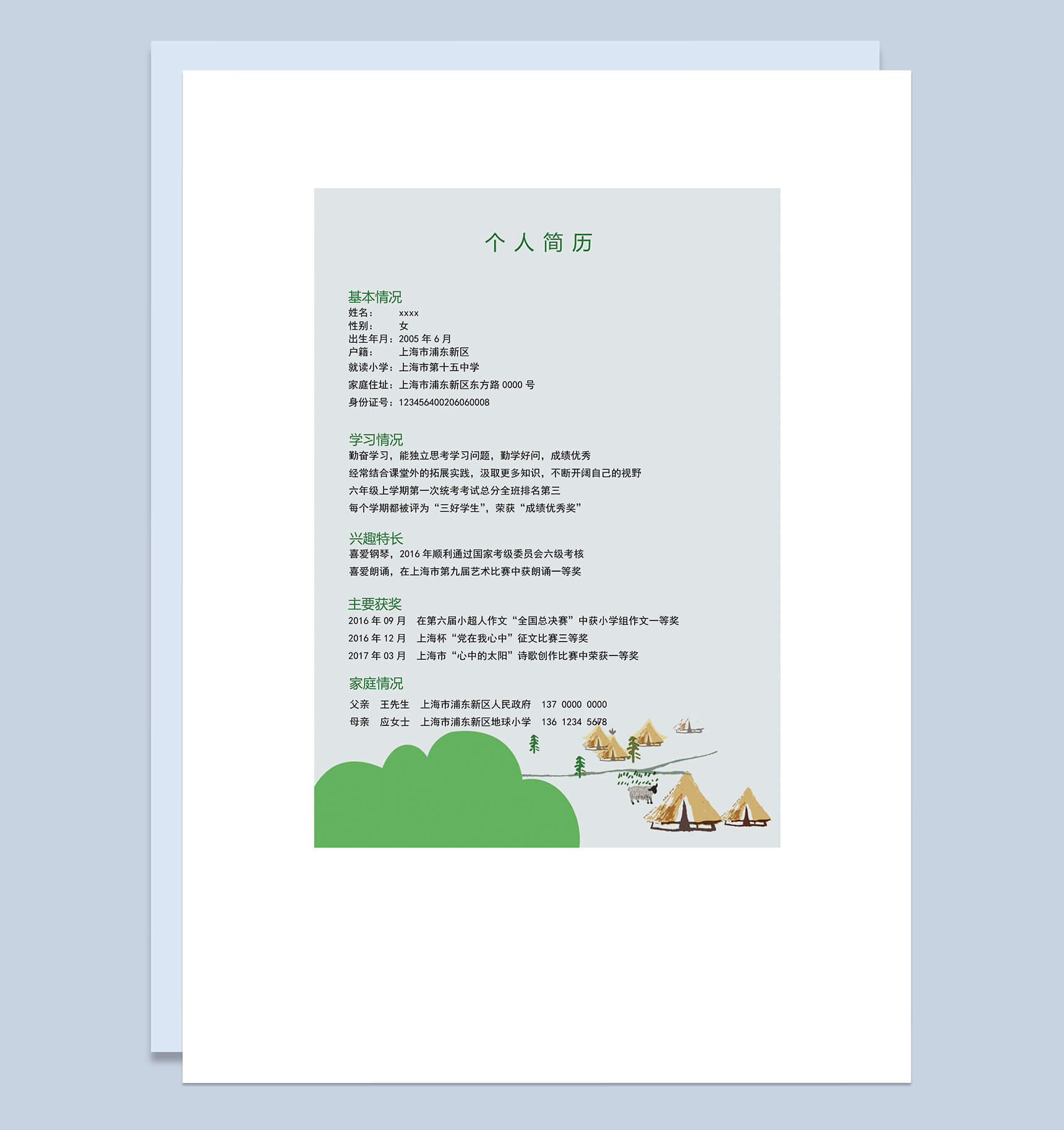 手绘大树儿童成长自我介绍小升初简历Word模板-1