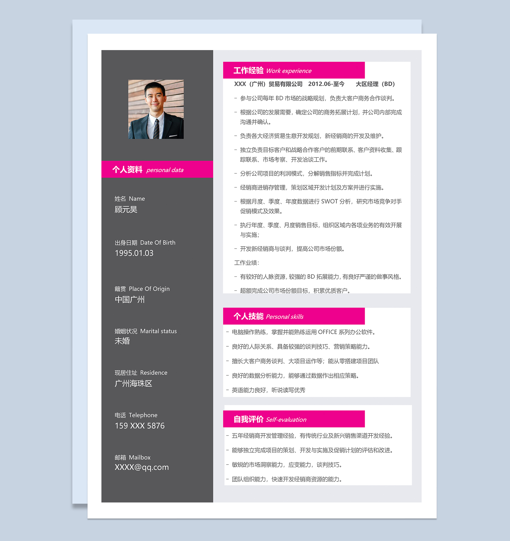 大区经理相关工作岗位个人简历Word模板-1