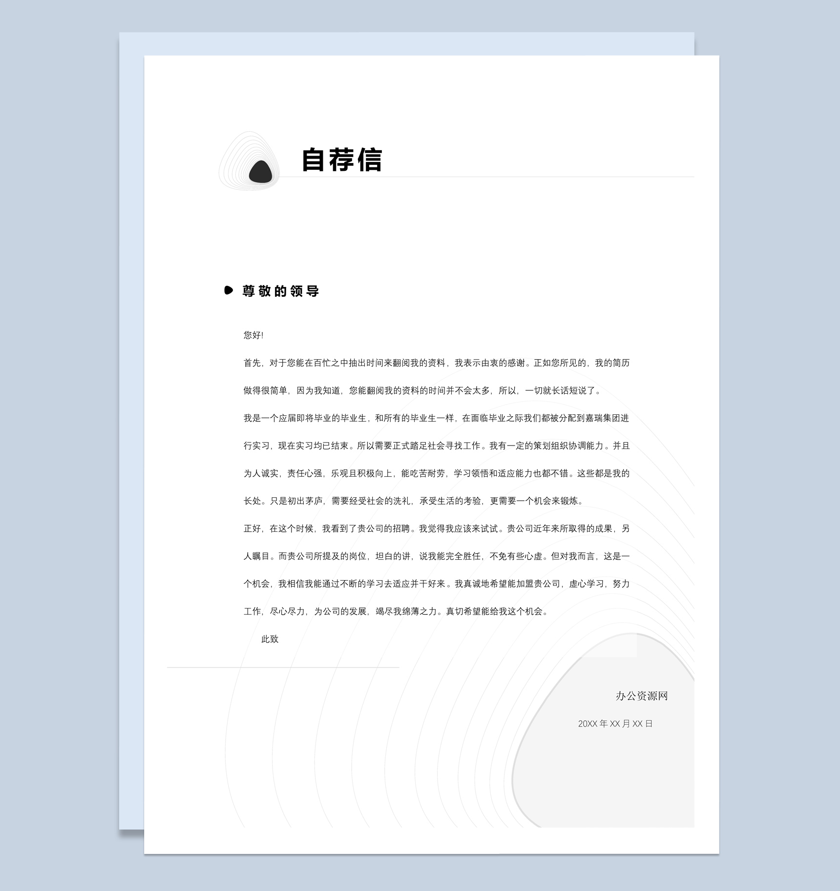 白色商务风平面设计师个人求职简历套装Word模板-2