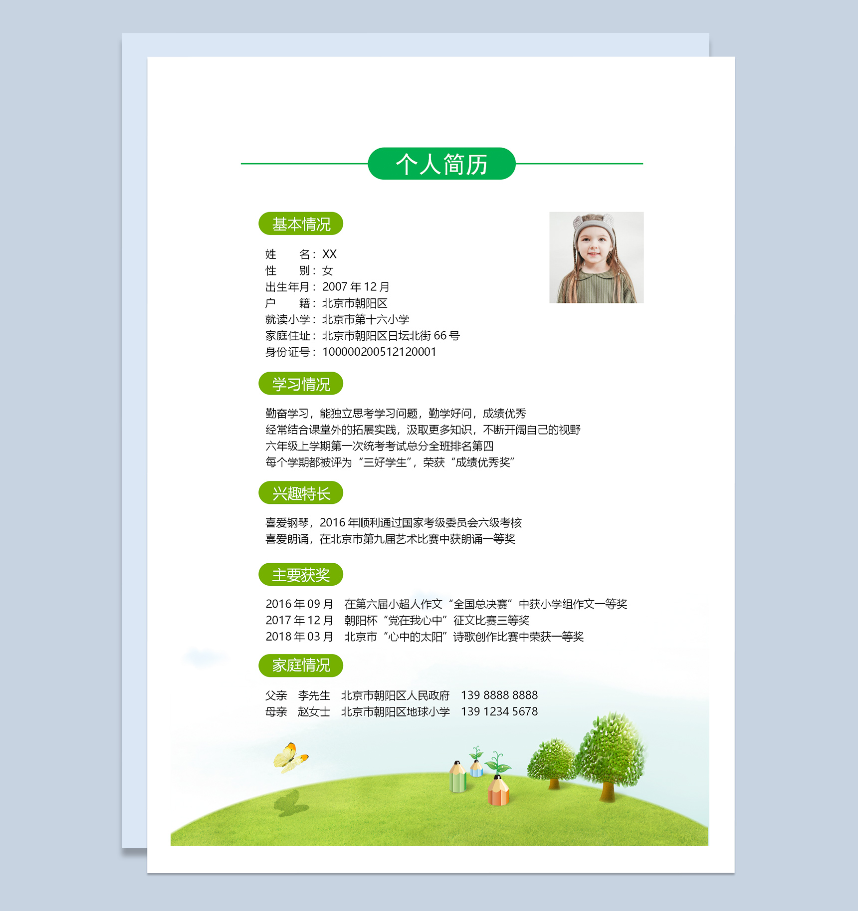 绿色清新小升初学生简历Word模板-2