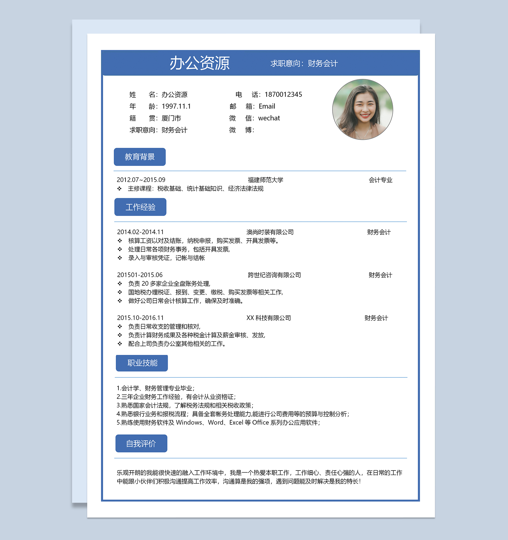 蓝色精美财务会计岗位简历Word模板