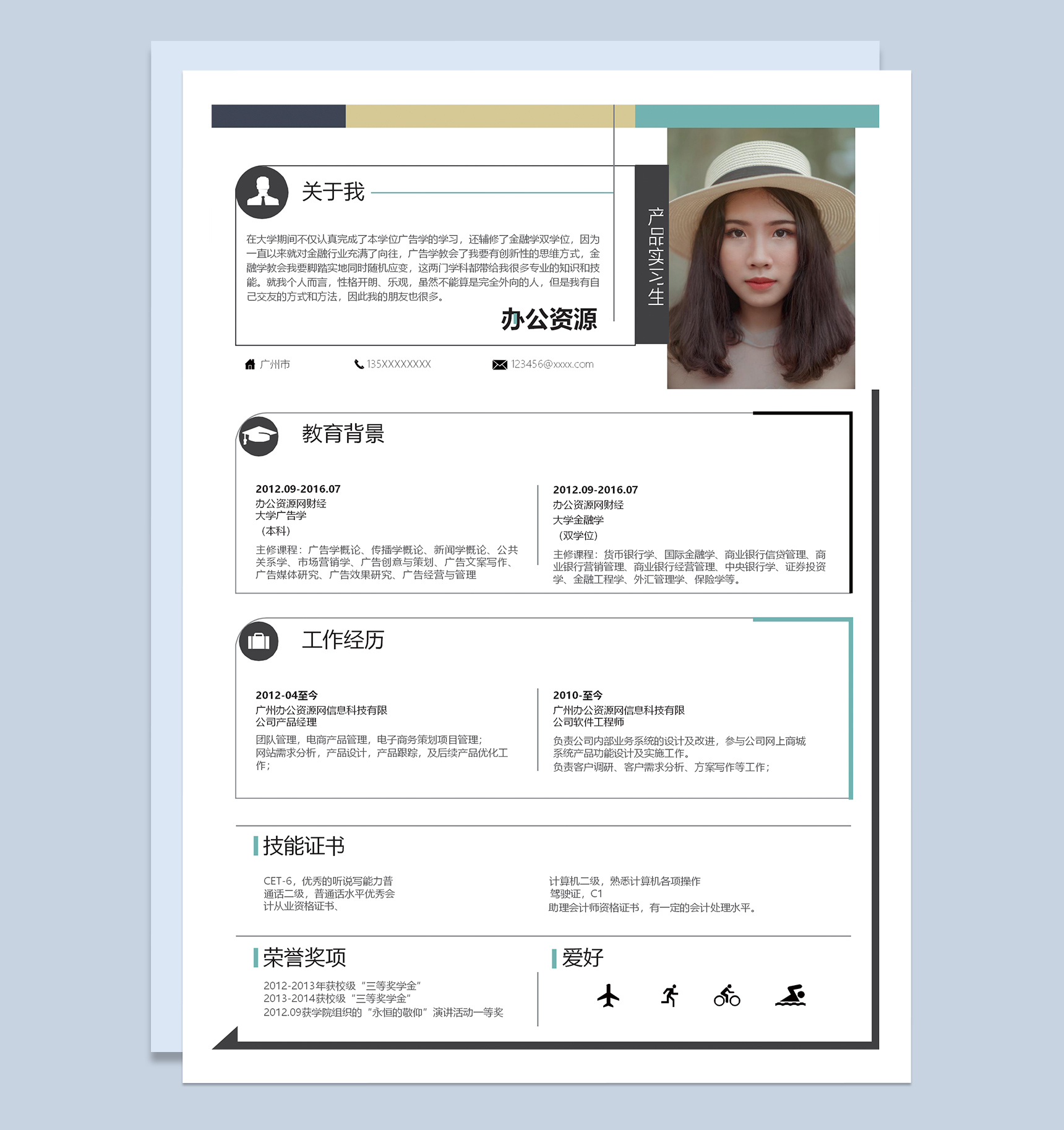 创意风格产品实习生求职应聘工作简历Word模板-1