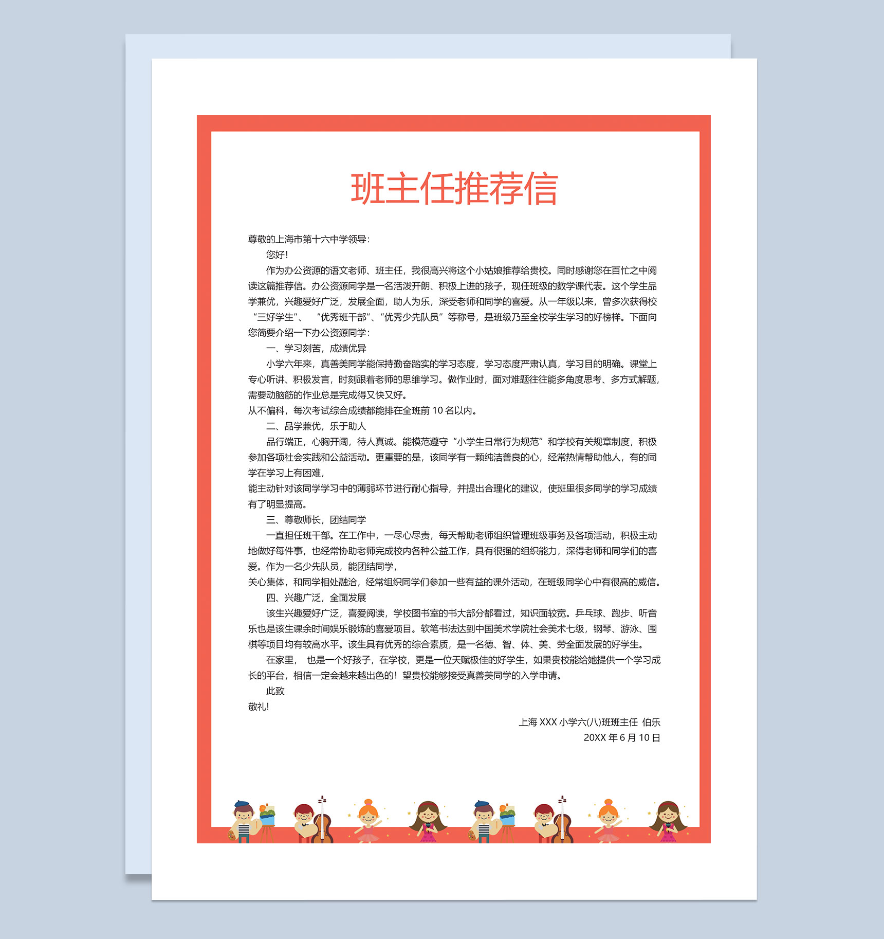 卡通简历封面小升初个人简历班主任推荐信Word模板-3