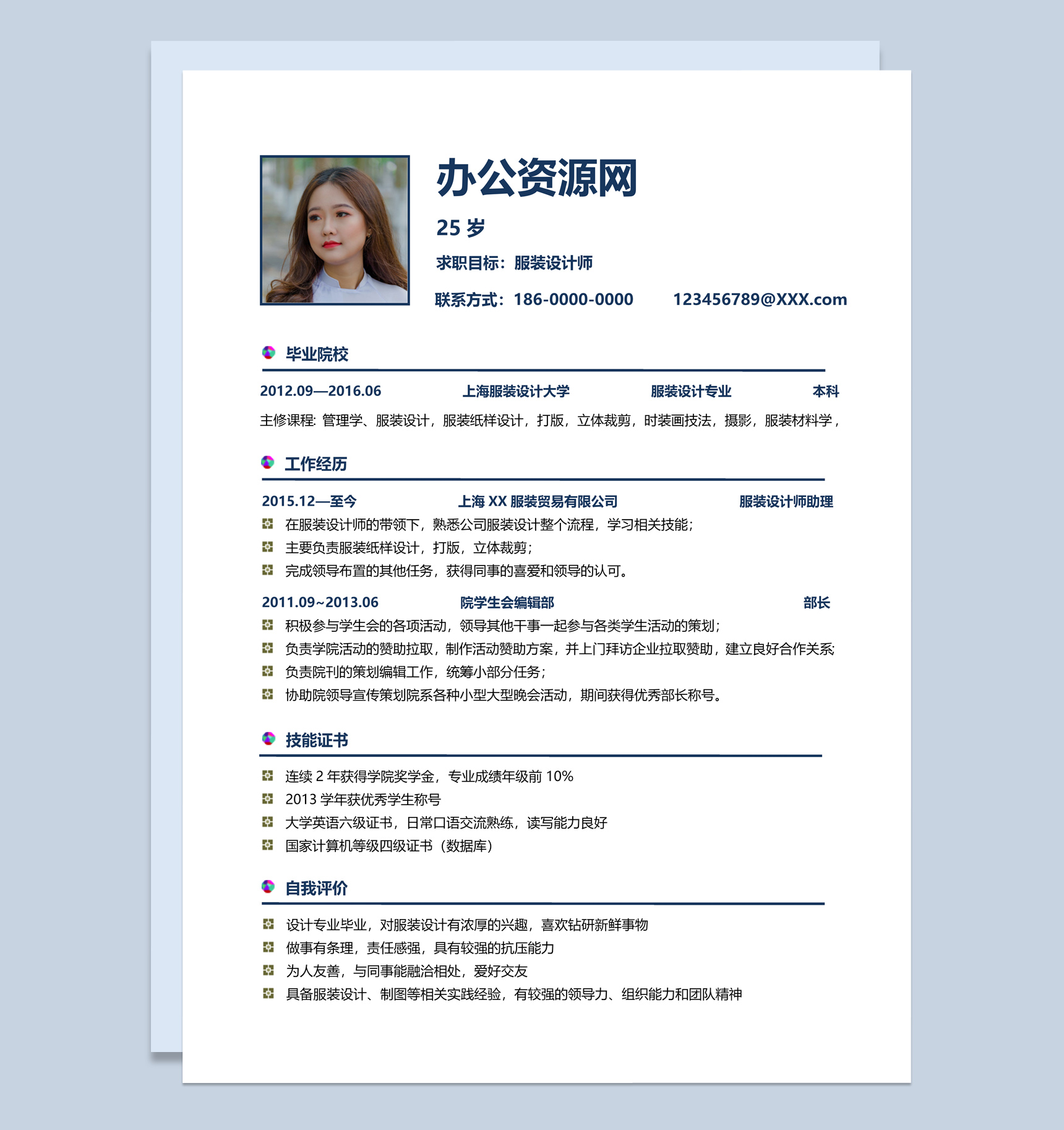 蓝白简约风格服装设计师求职简历Word模板-1