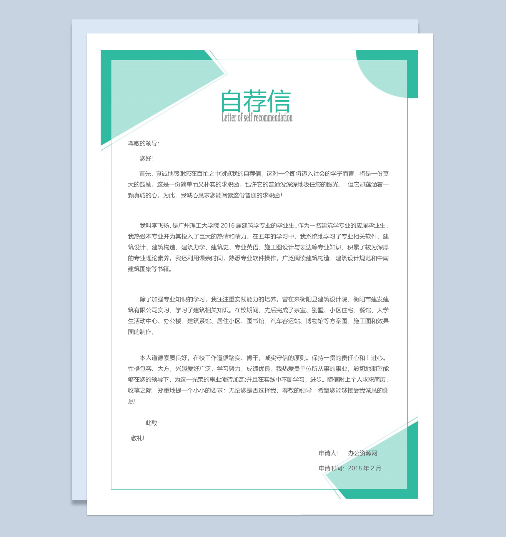绿色简约风格建筑制图岗位求职简历套装Word模板-2