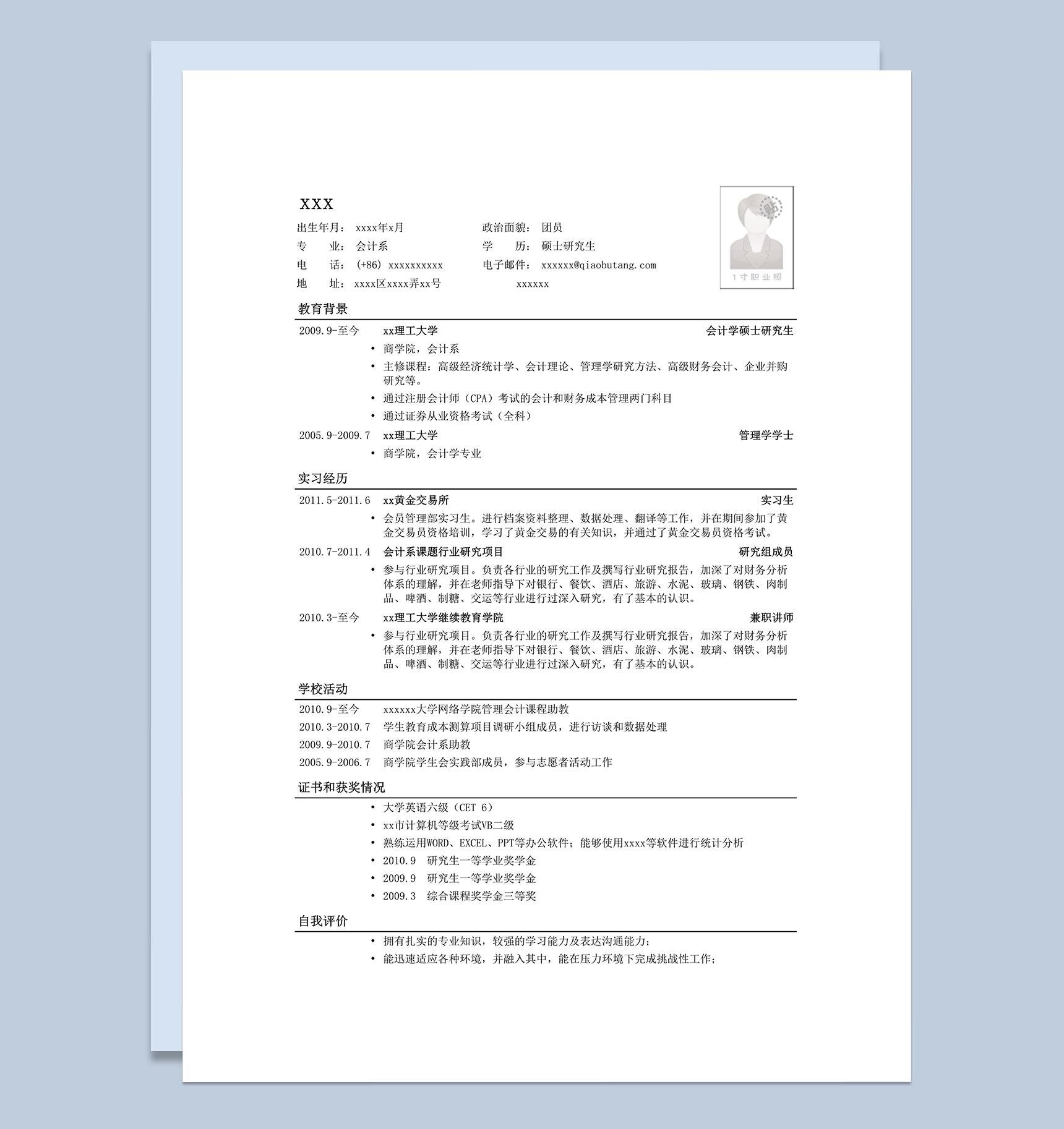 应聘财务会计相关岗位简历模板word模板-1