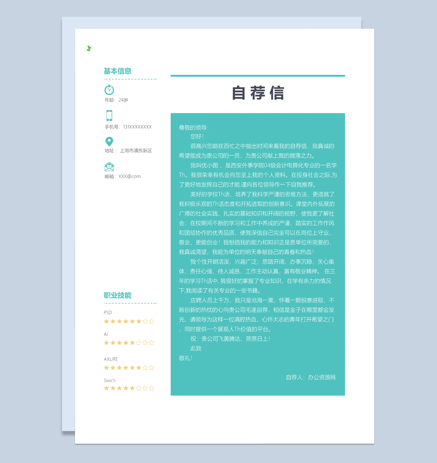 小清新风格建筑设计师个人求职简历套装Word模板-2