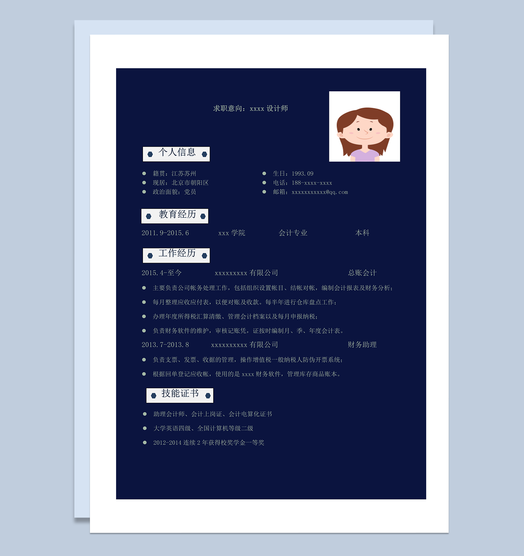 深蓝色会计专业简历模板word模板-1