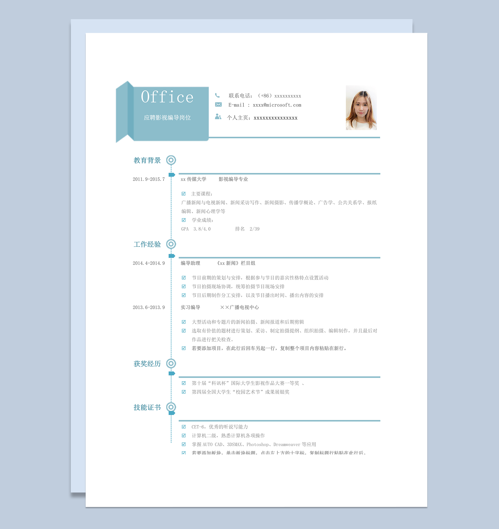 求职影视编导个人简历简洁通用模板word模板-1