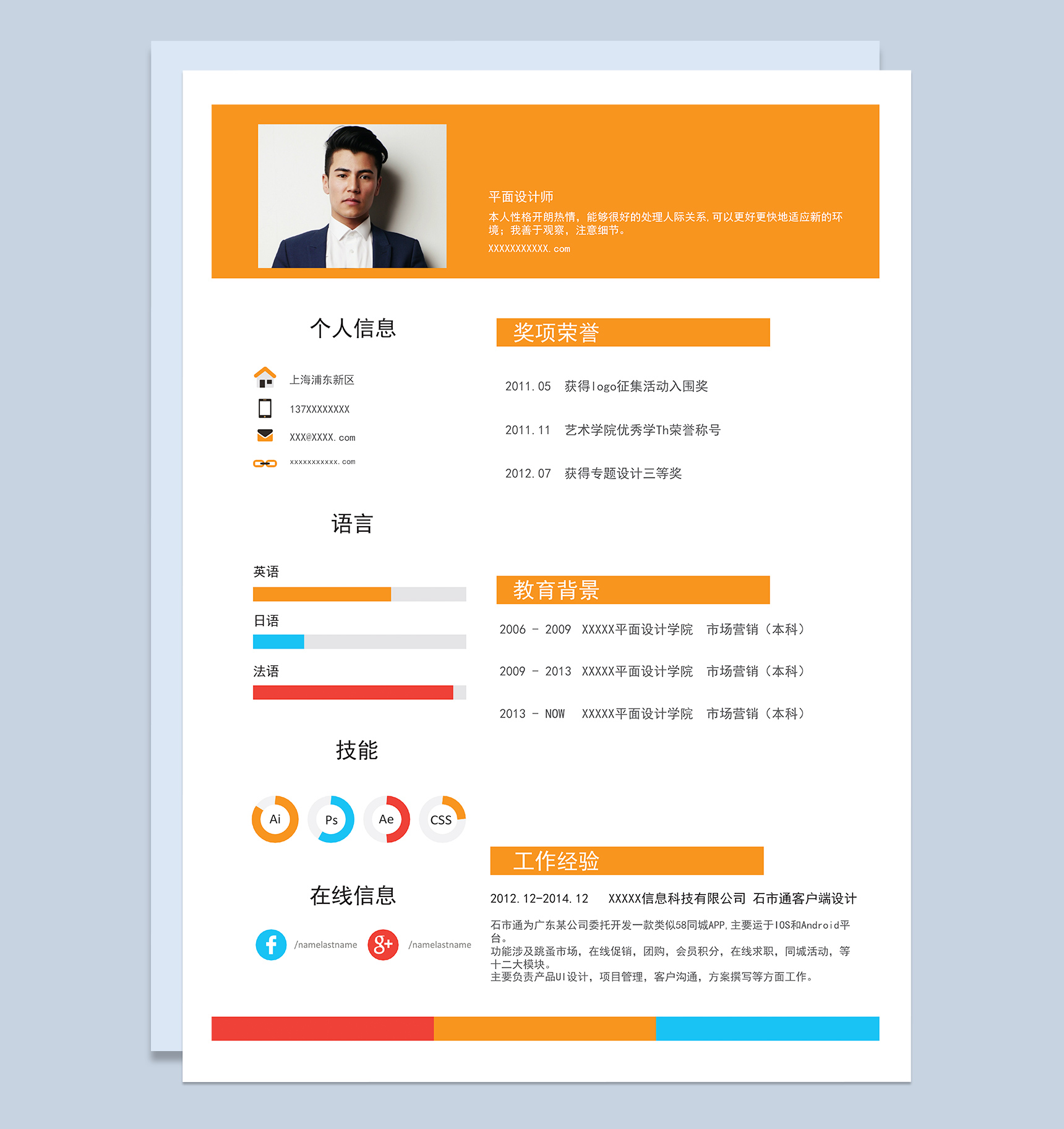 黄色商务风格平面设计师岗位个人求职简历Word模板-1