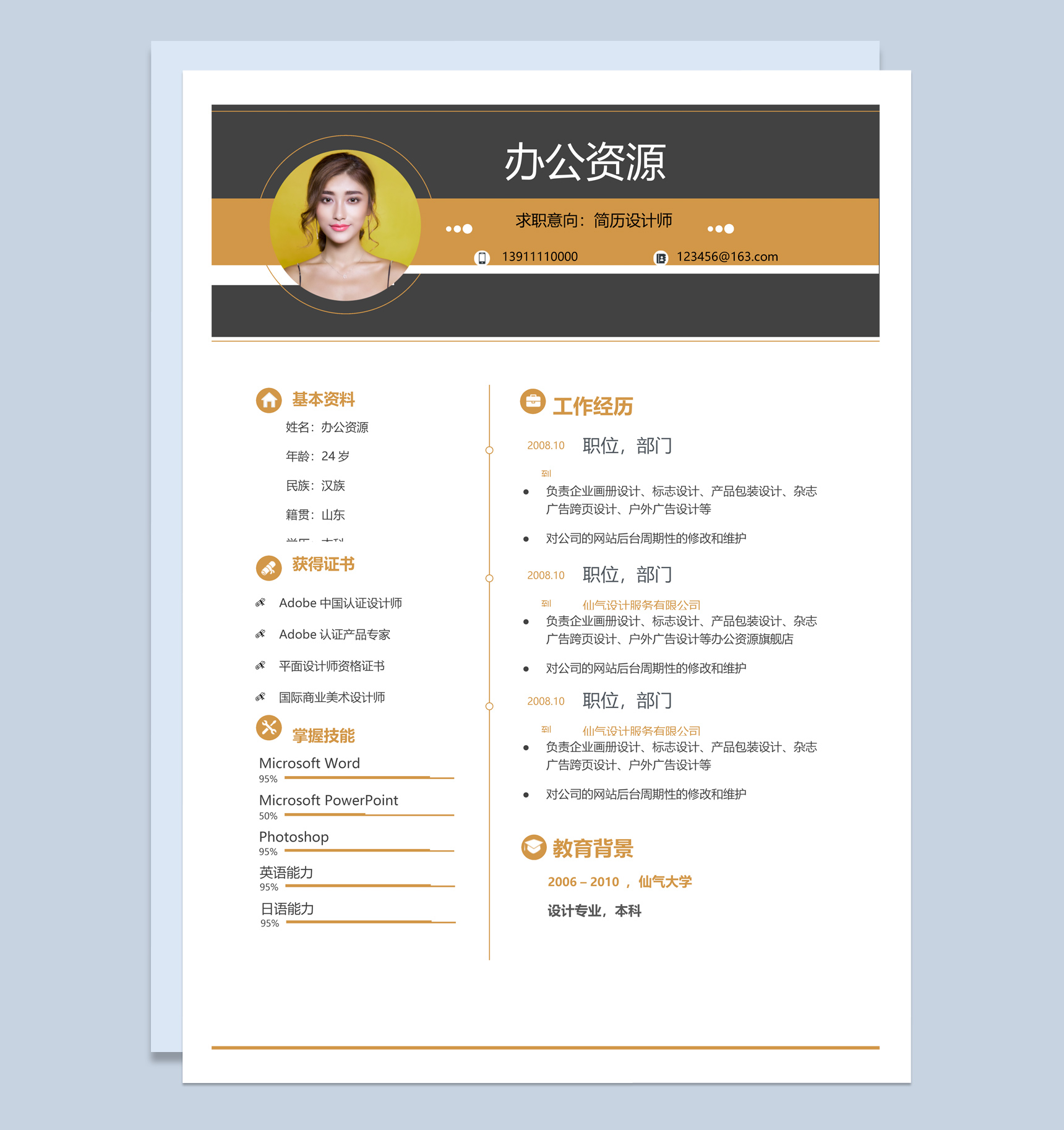 平面设计师大气个人应聘简历模板