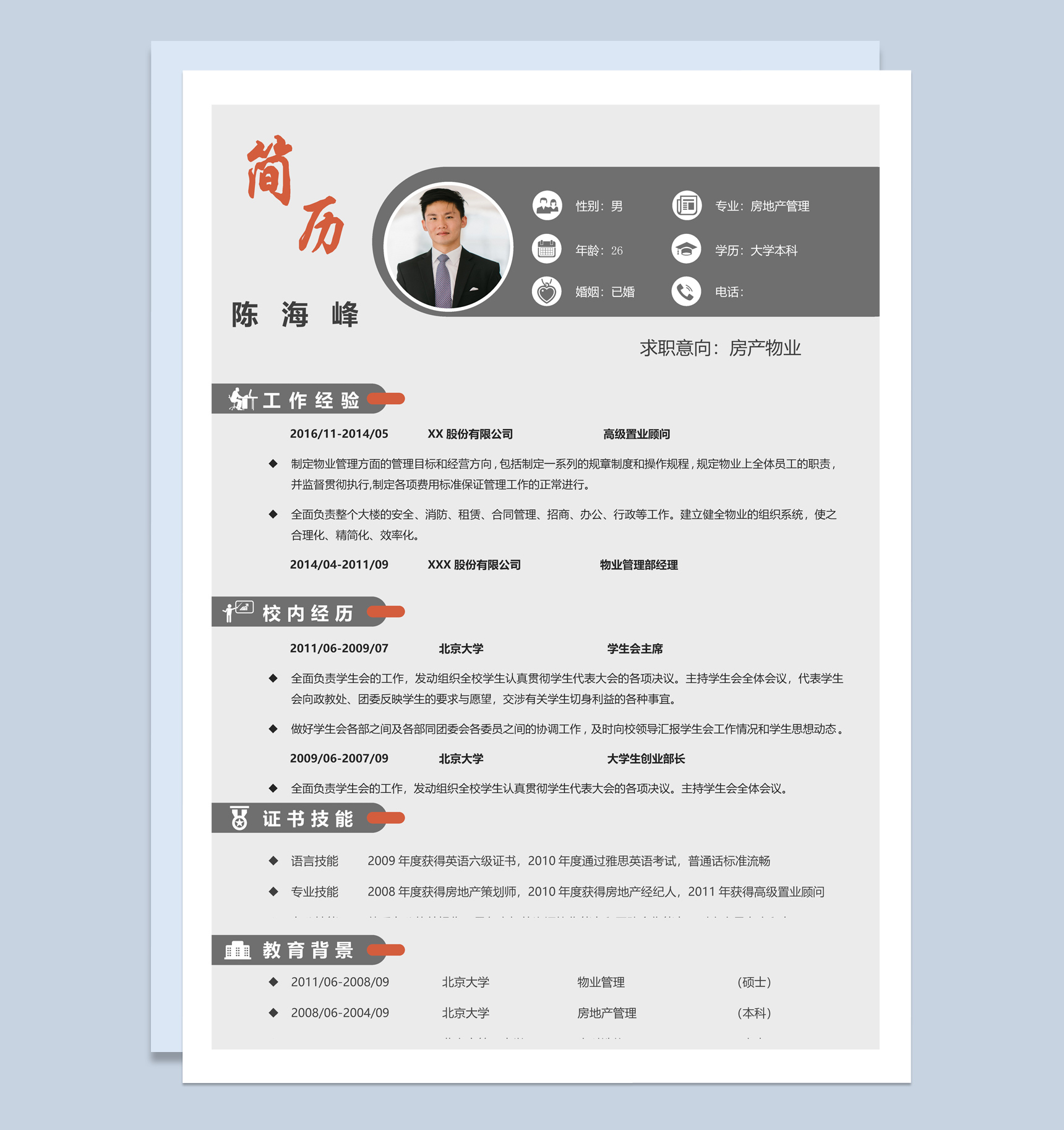 灰色商务风格房产物业求职简历Word模板-1