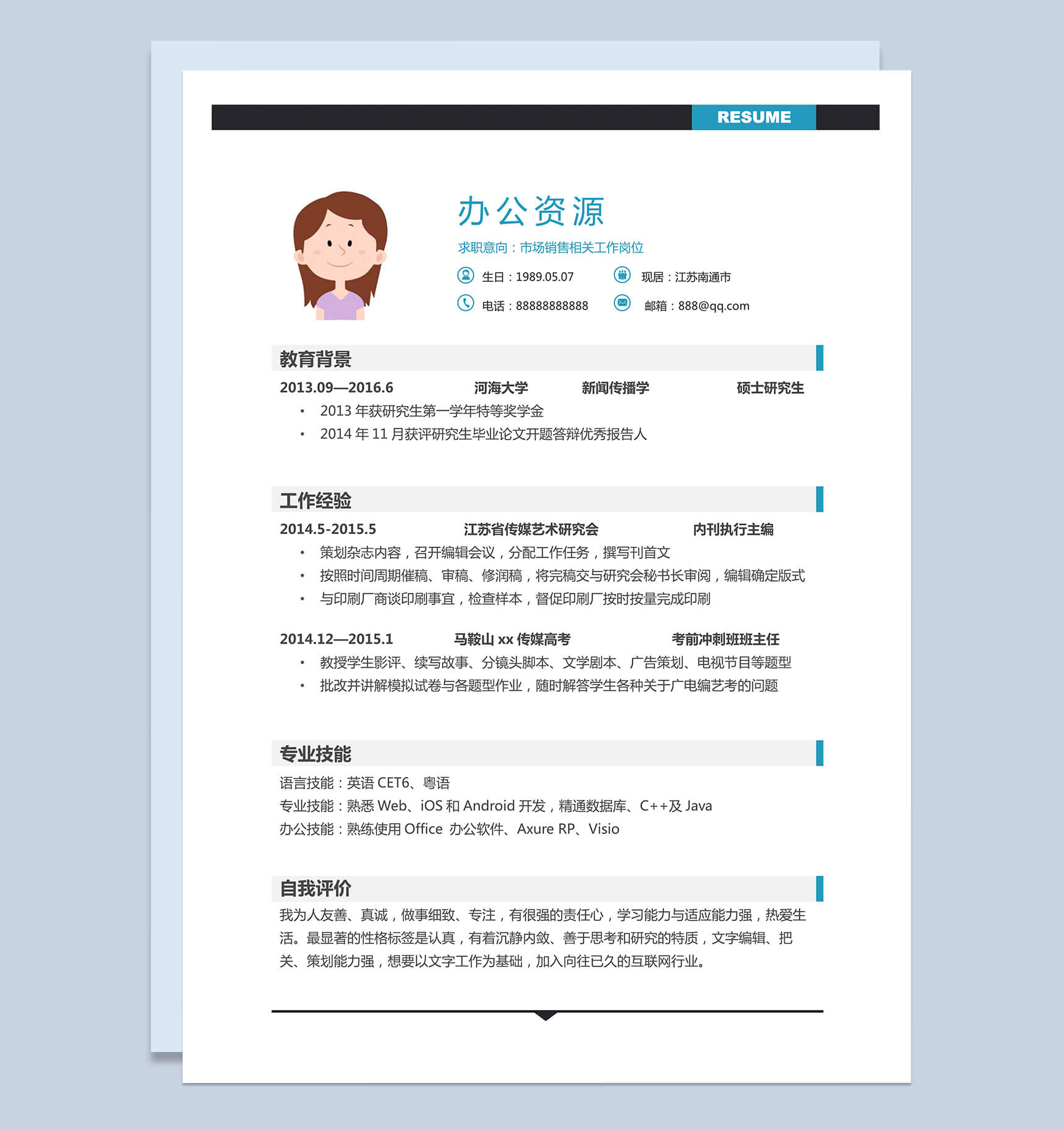 自我介绍求职简历电话销售应聘简历Word模板