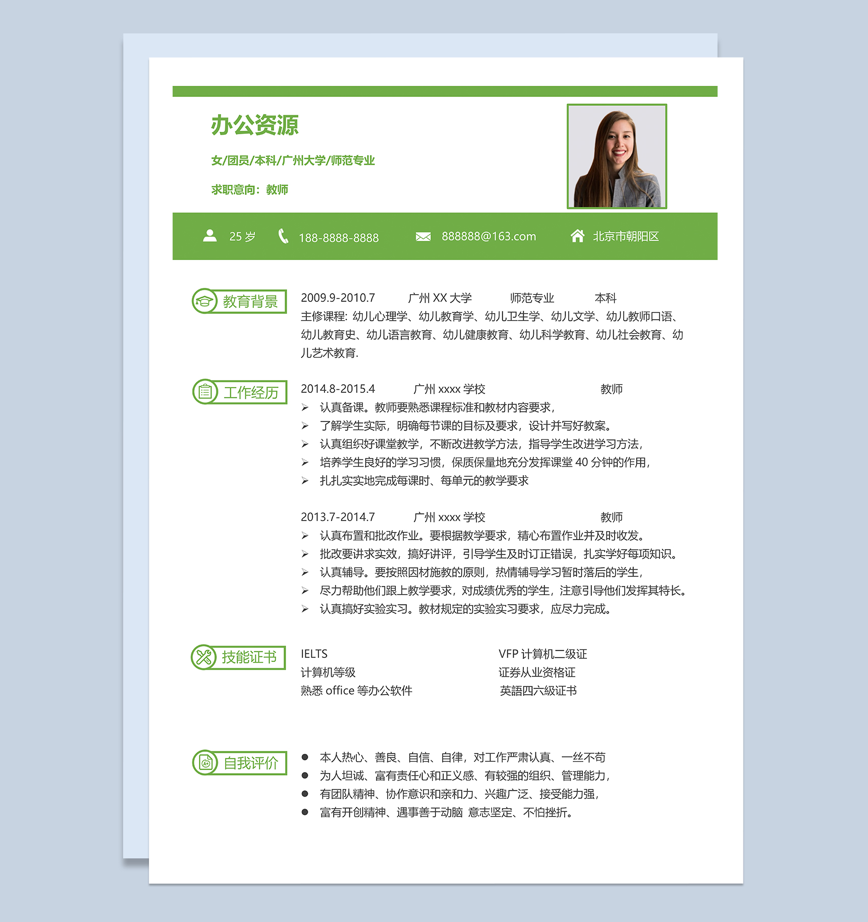 绿色简洁教师岗位个人求职简历Word模板-1