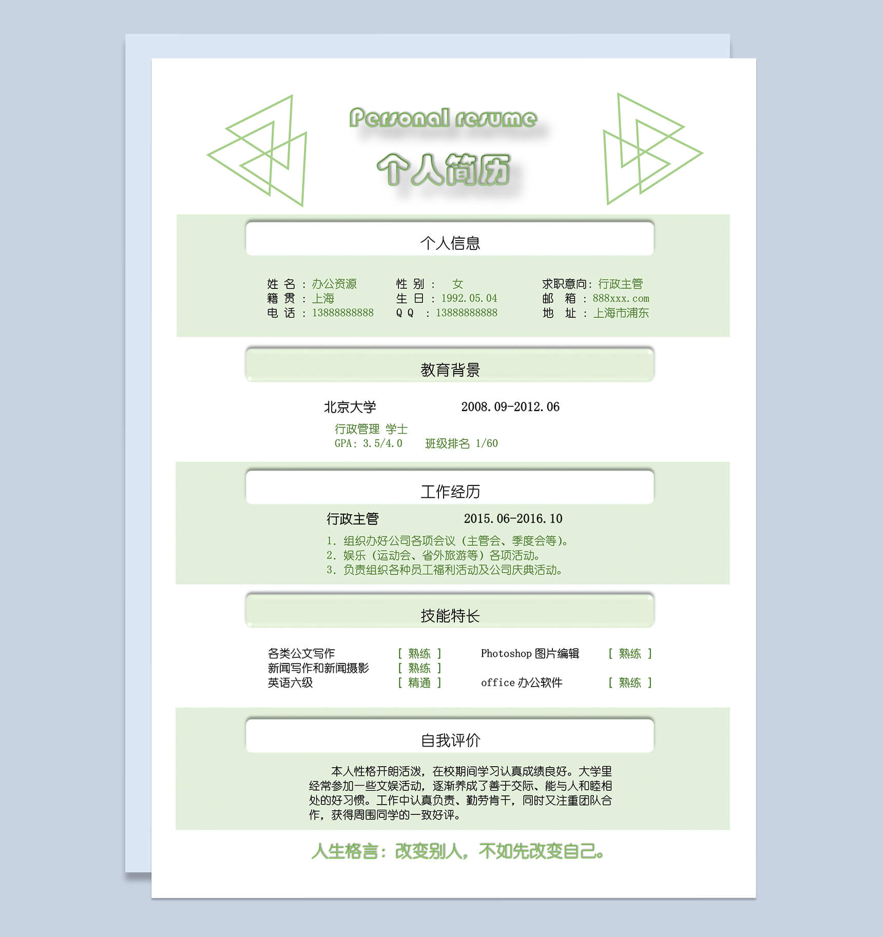 绿色简约正三角背景个人简历求职简介Word模板-1