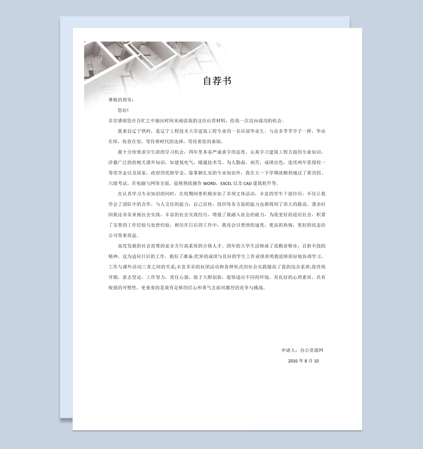 白色简约建筑工程管理个人简历Word模板-2