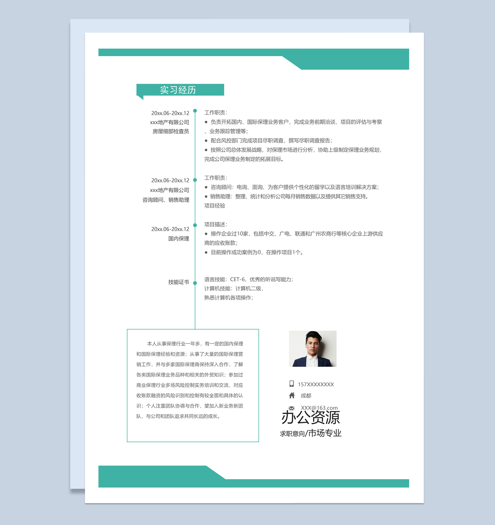 绿色简约风格市场专业个人求职简历Word模板-1