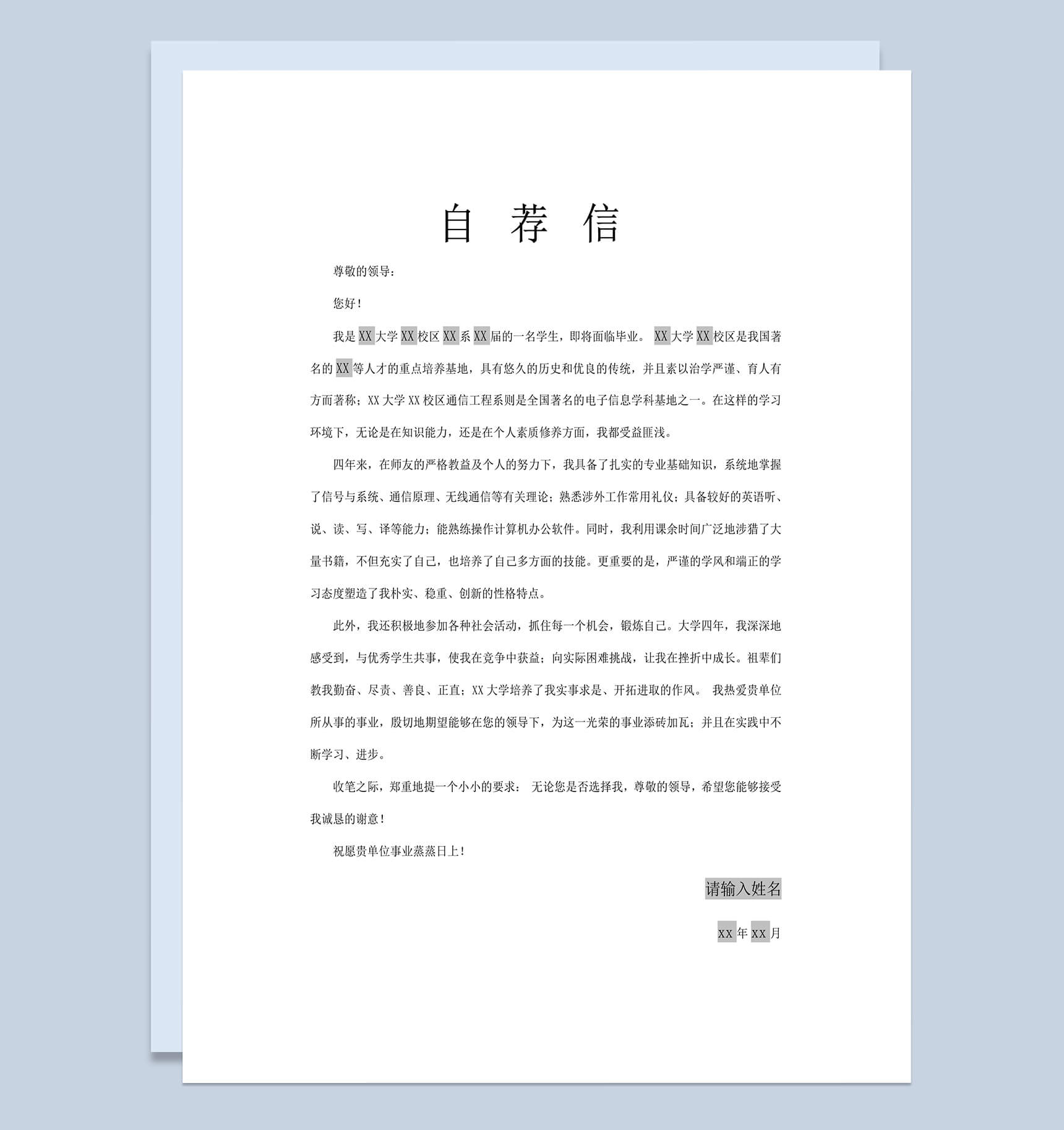 实习生毕业生求职简历通用自荐信Word模板-1