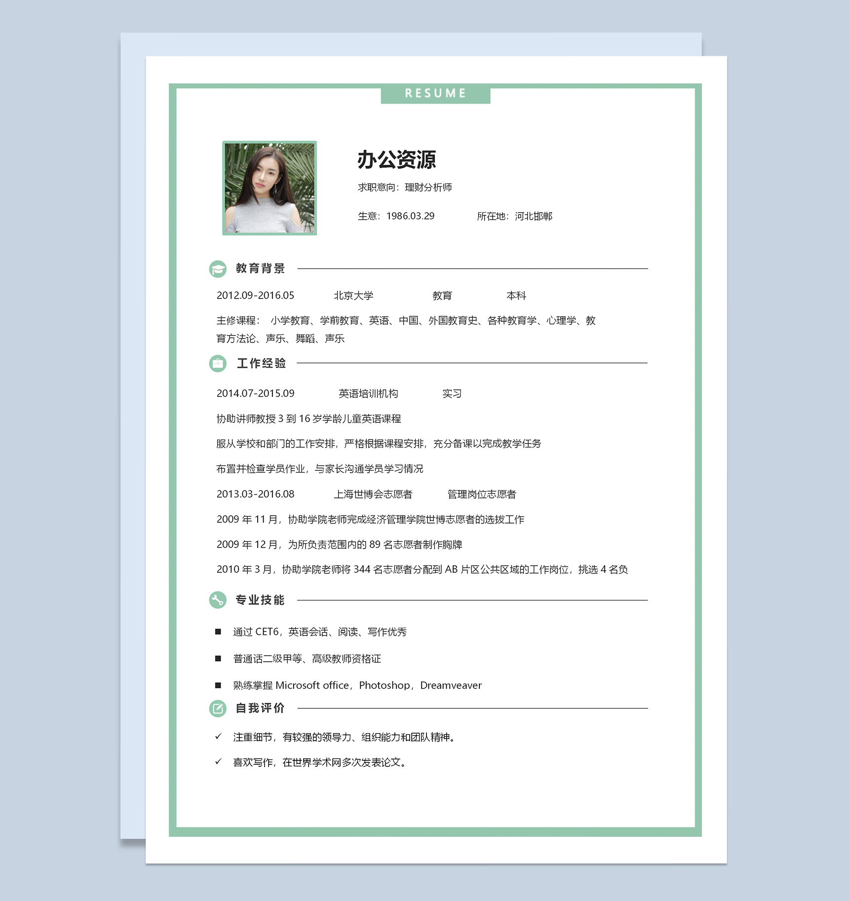 经典简约成套理财分析师个人求职简历Word模板-2