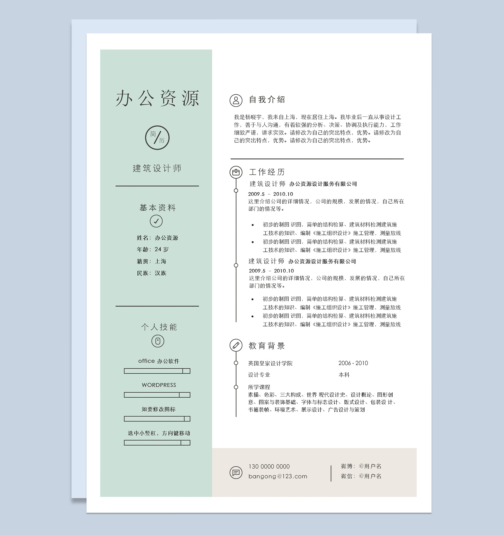 绿色简洁建筑设计师个人求职应聘简历Word模板-2