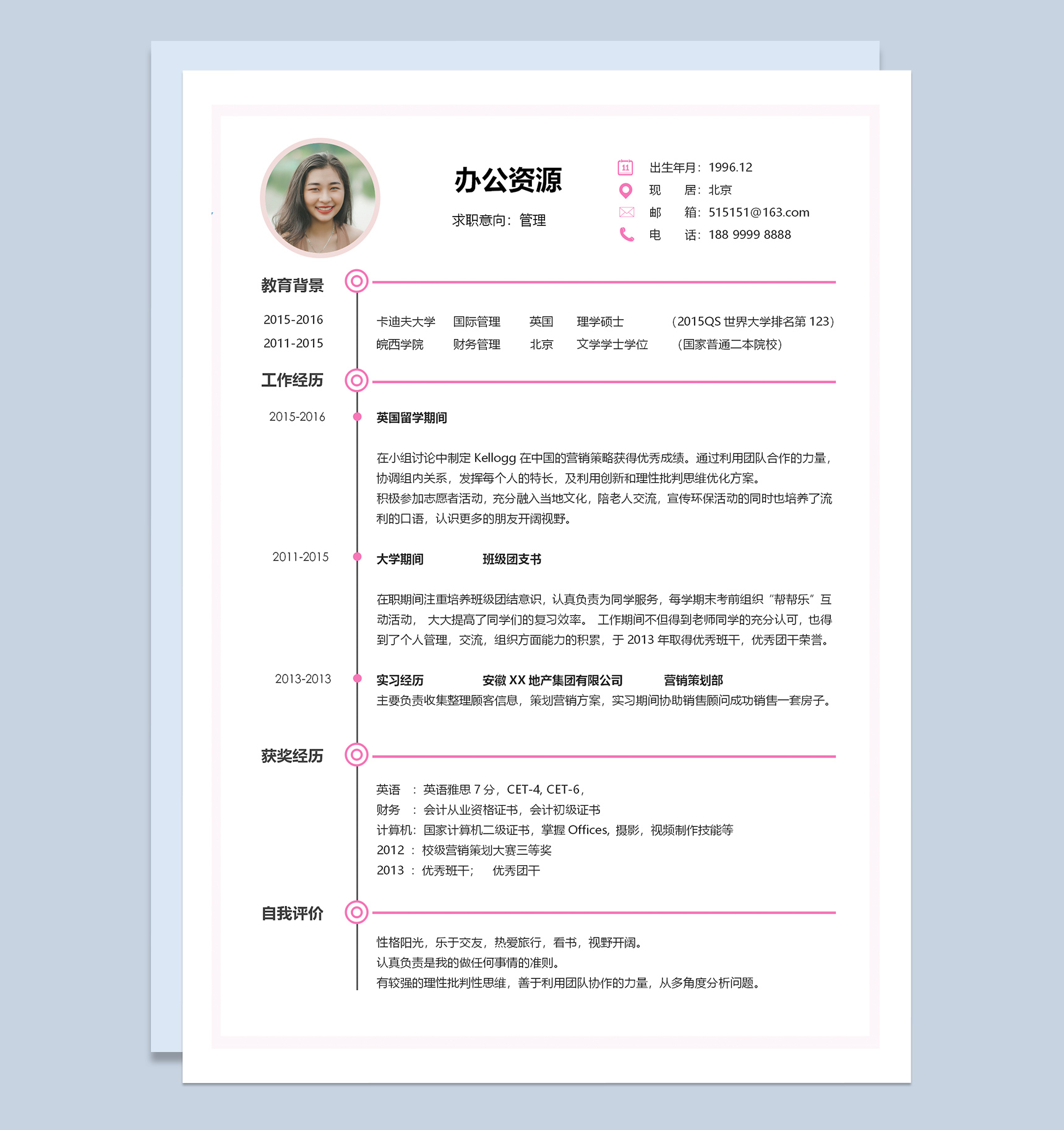 唯美淡雅毕业生通用成套求职简历Word模板-2