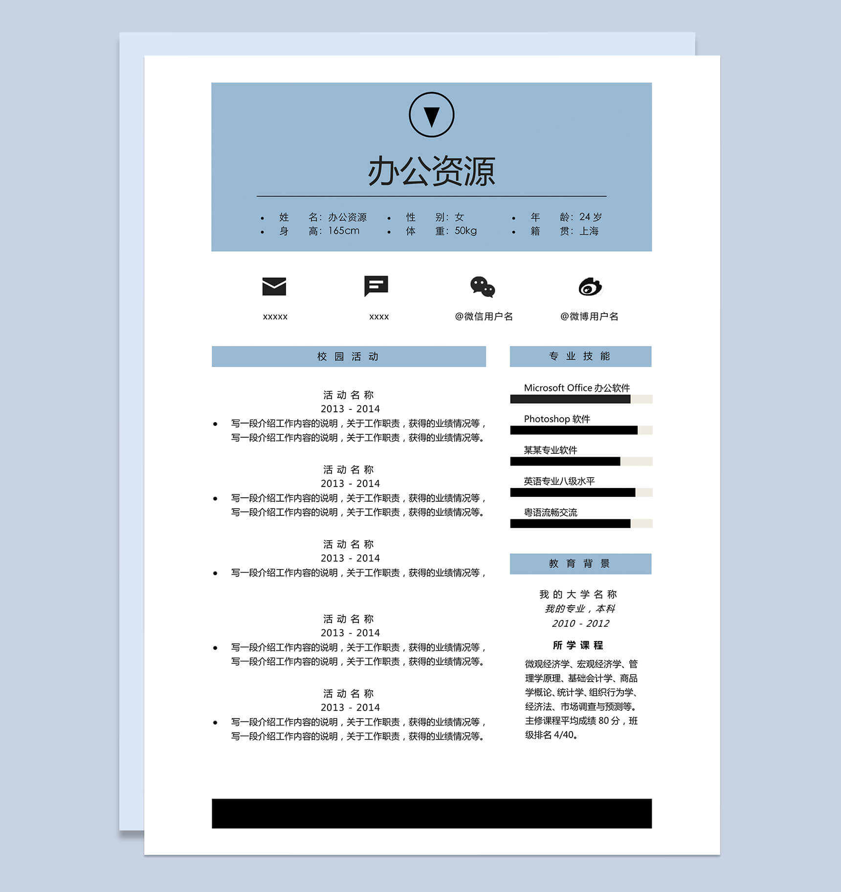 蓝白色经典风格个人简介Word模板-1